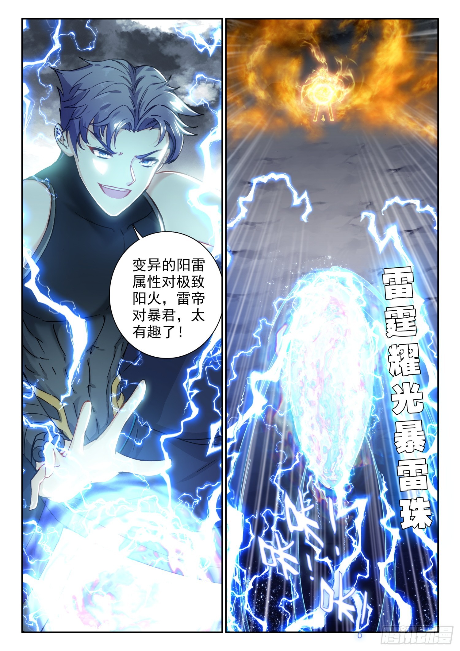 73 暴君vs雷帝 上9