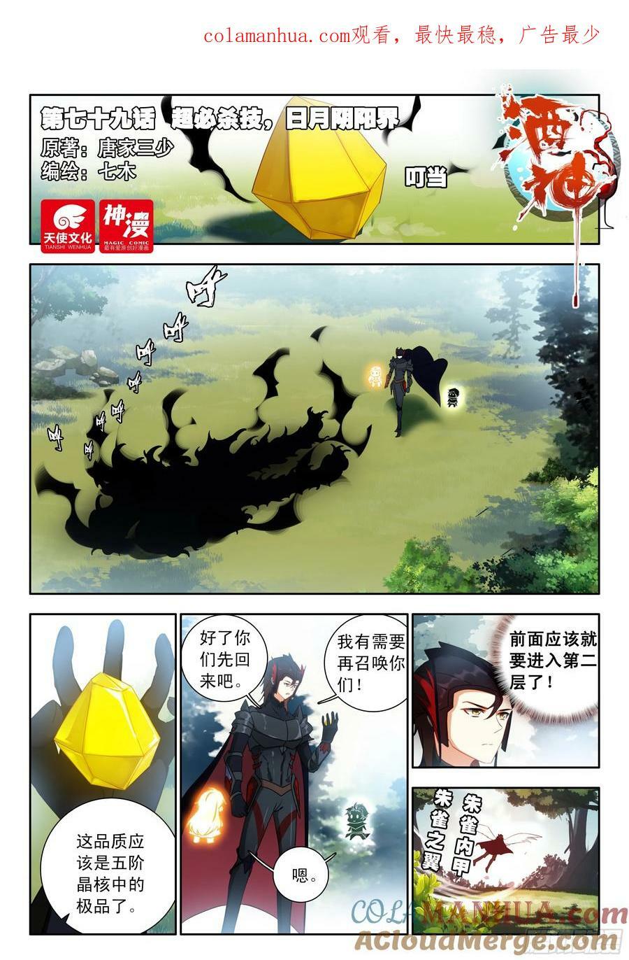 79 超必杀技，日月阴阳界 上0