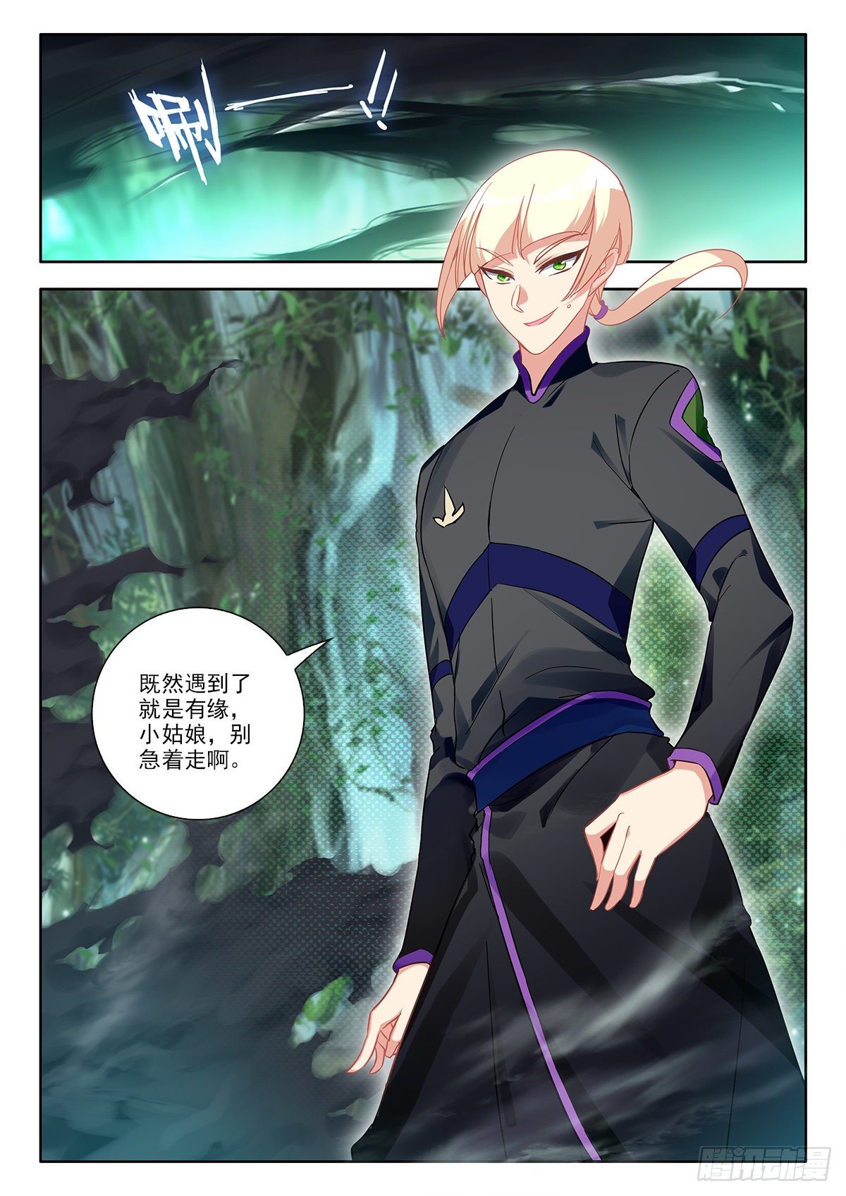 40 紫雷耀天龙 下11