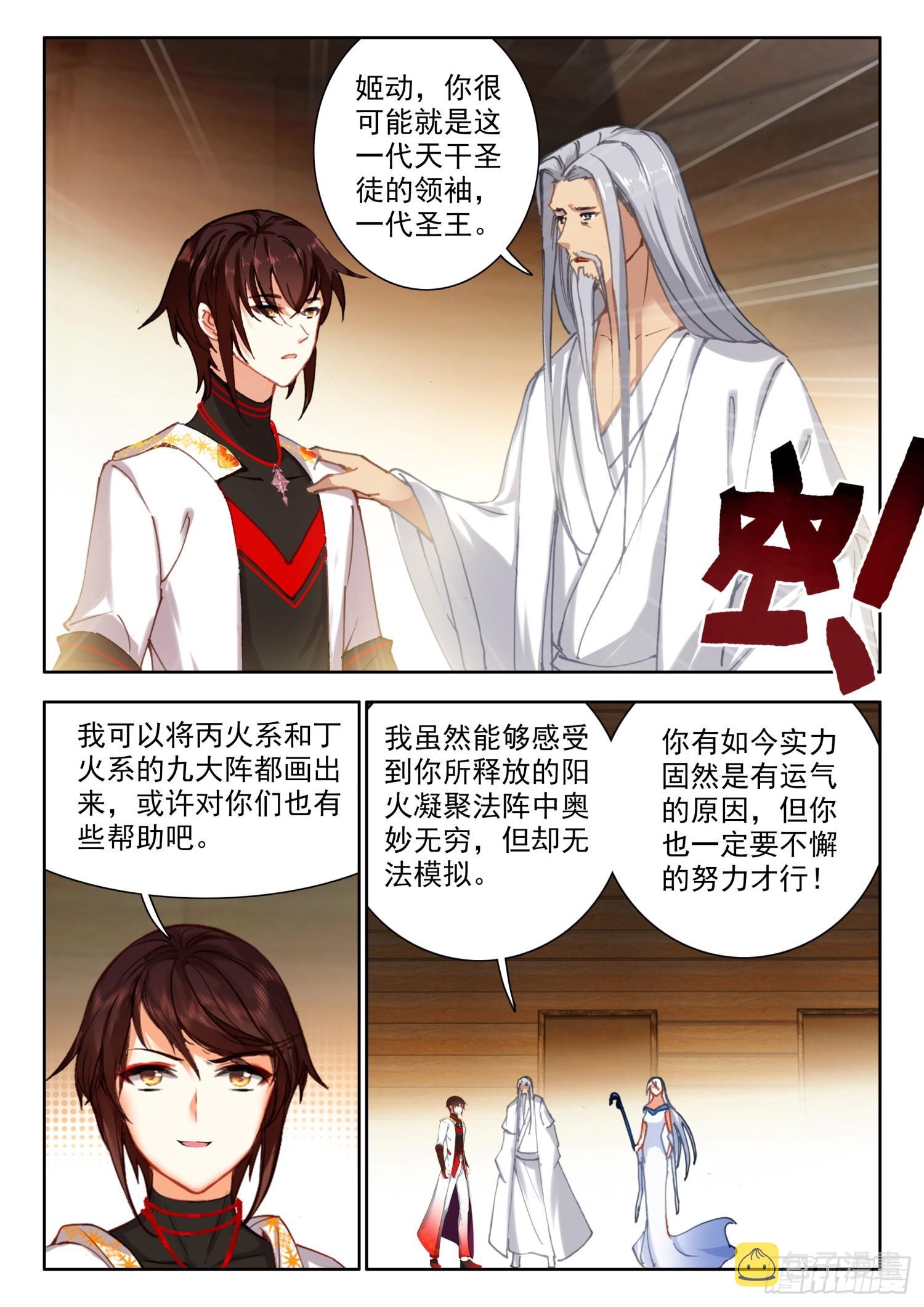 70 丁火神兽，螣蛇 下2