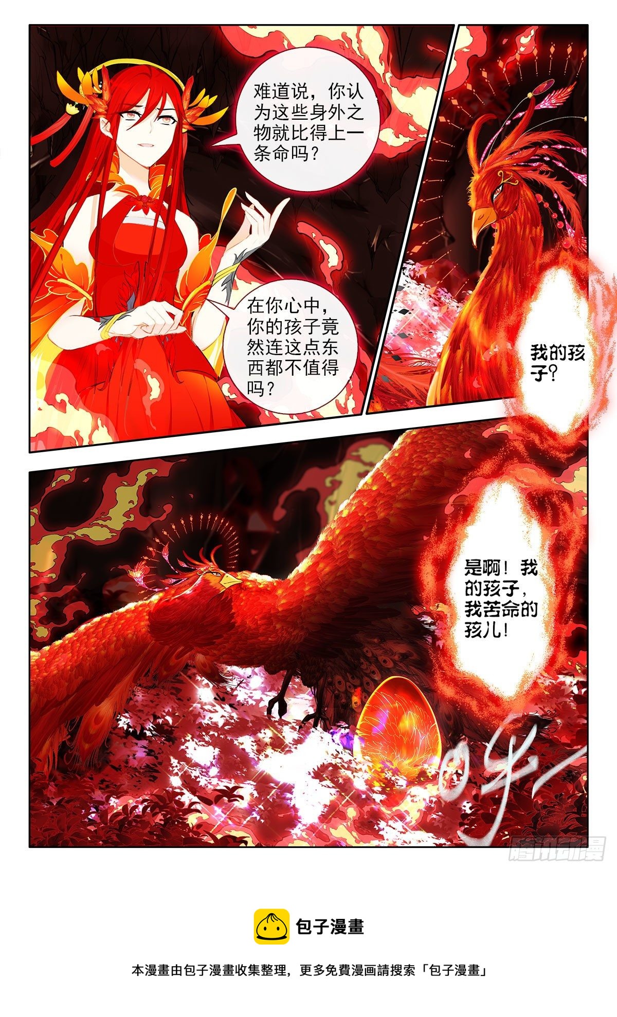 45 丙火图腾，朱雀 下11