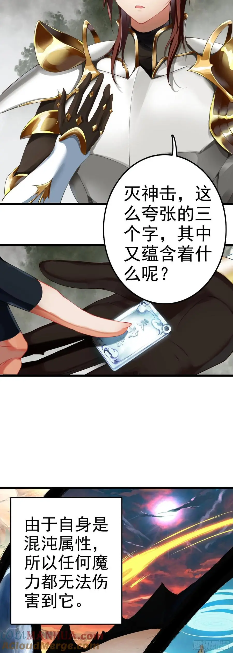 87 天之玉！灭神击！8