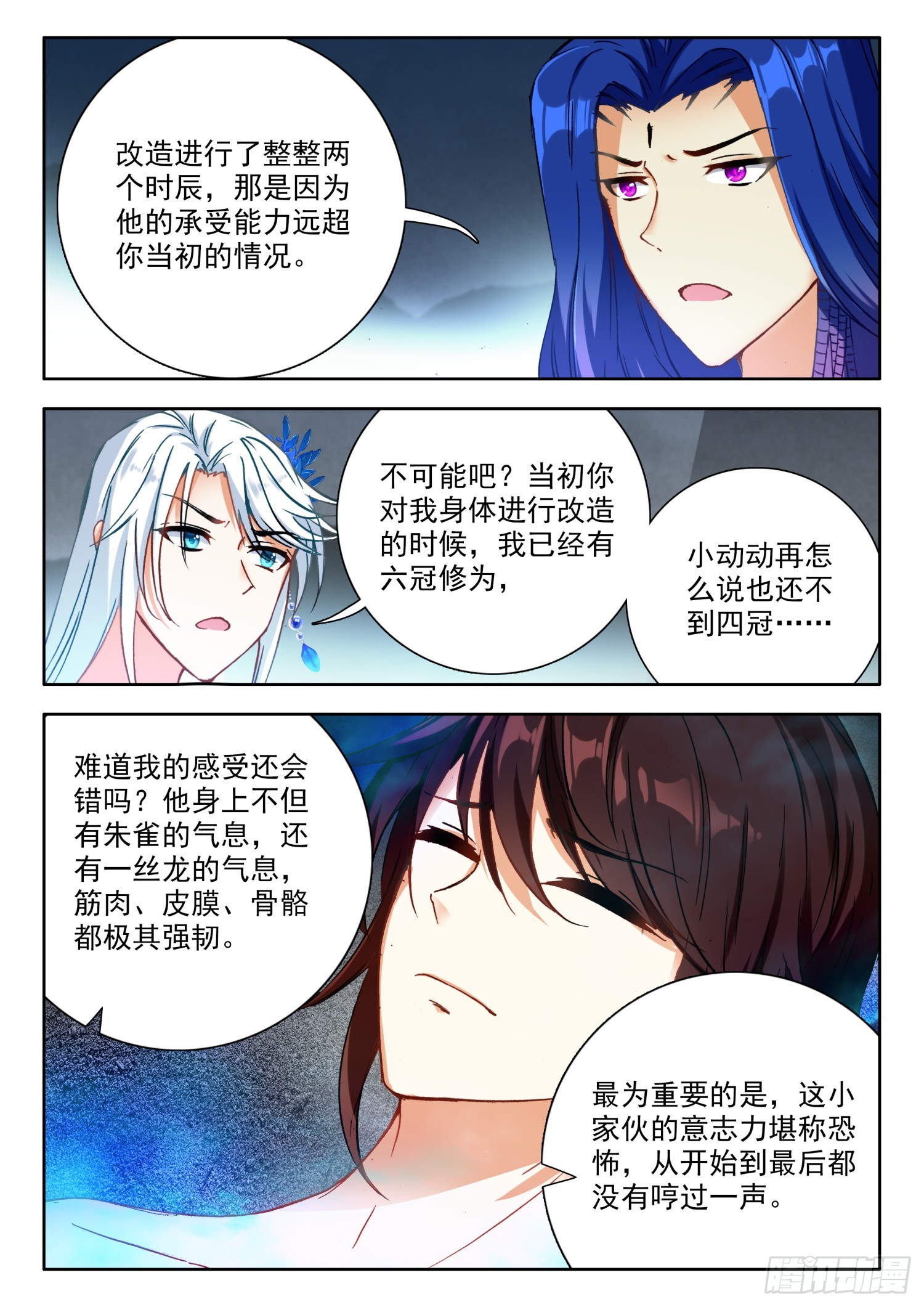 71 螣蛇化力术 下4
