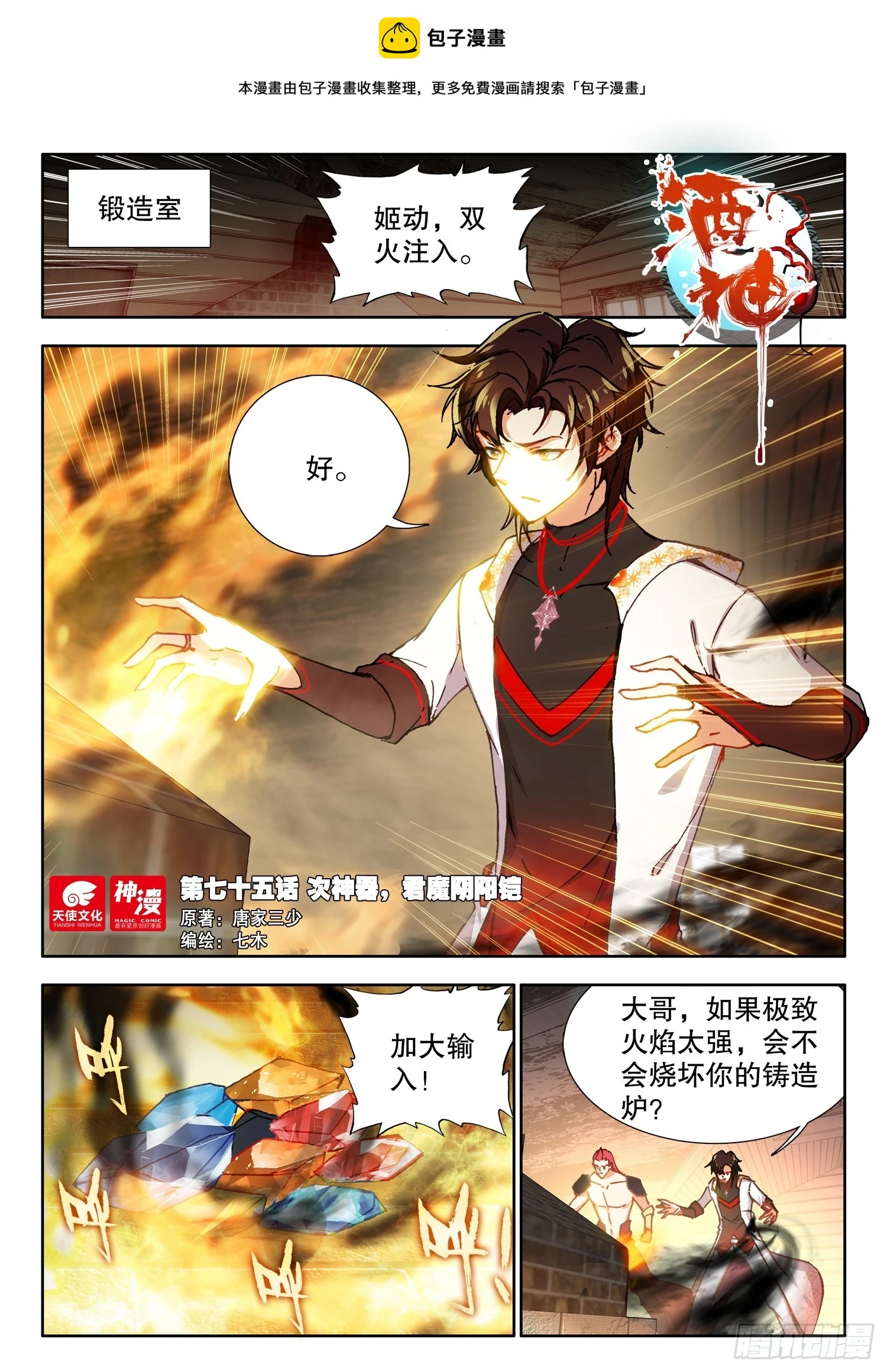 75 次神器，君魔阴阳铠 上0