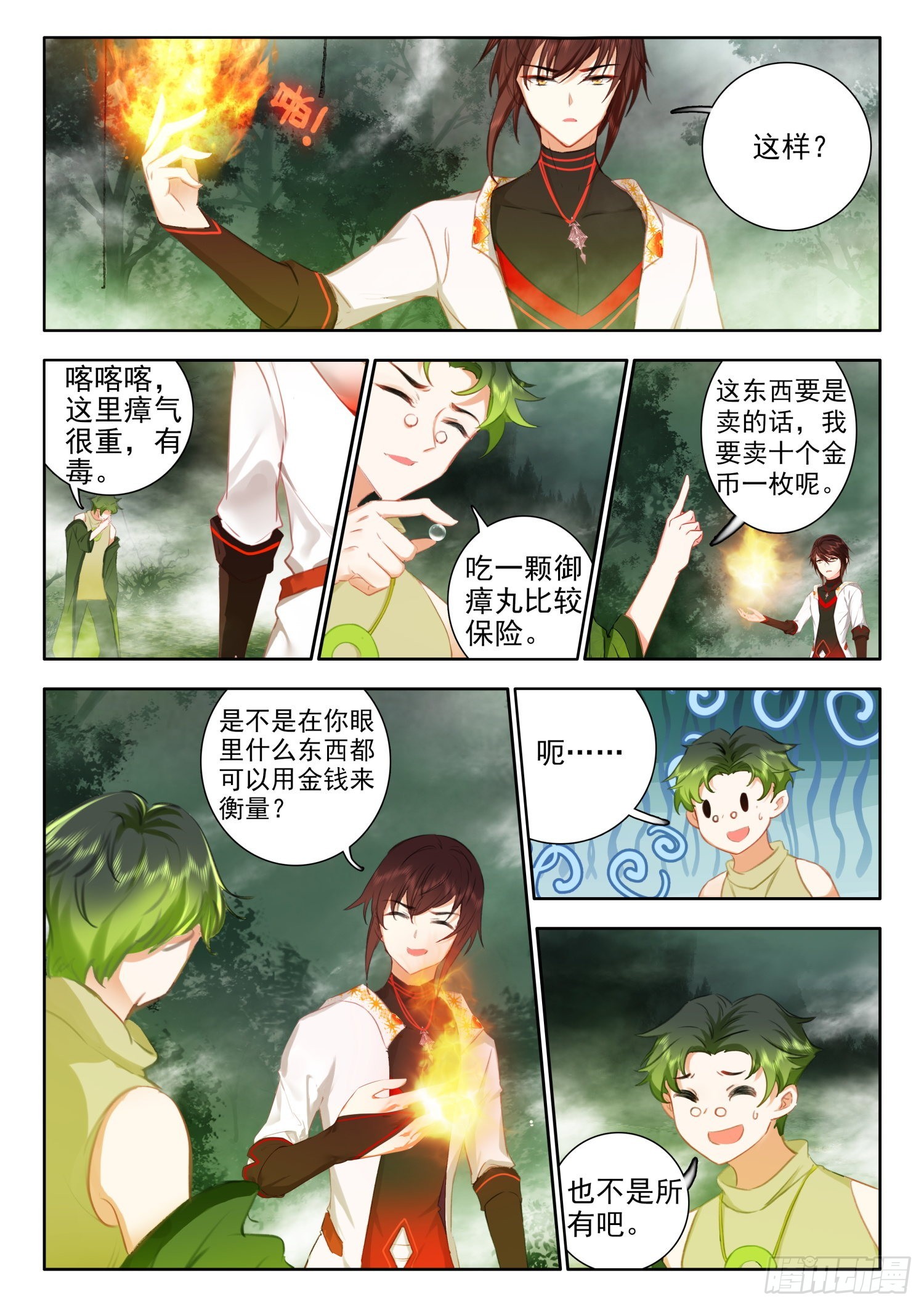 61 圣徒神装 下3