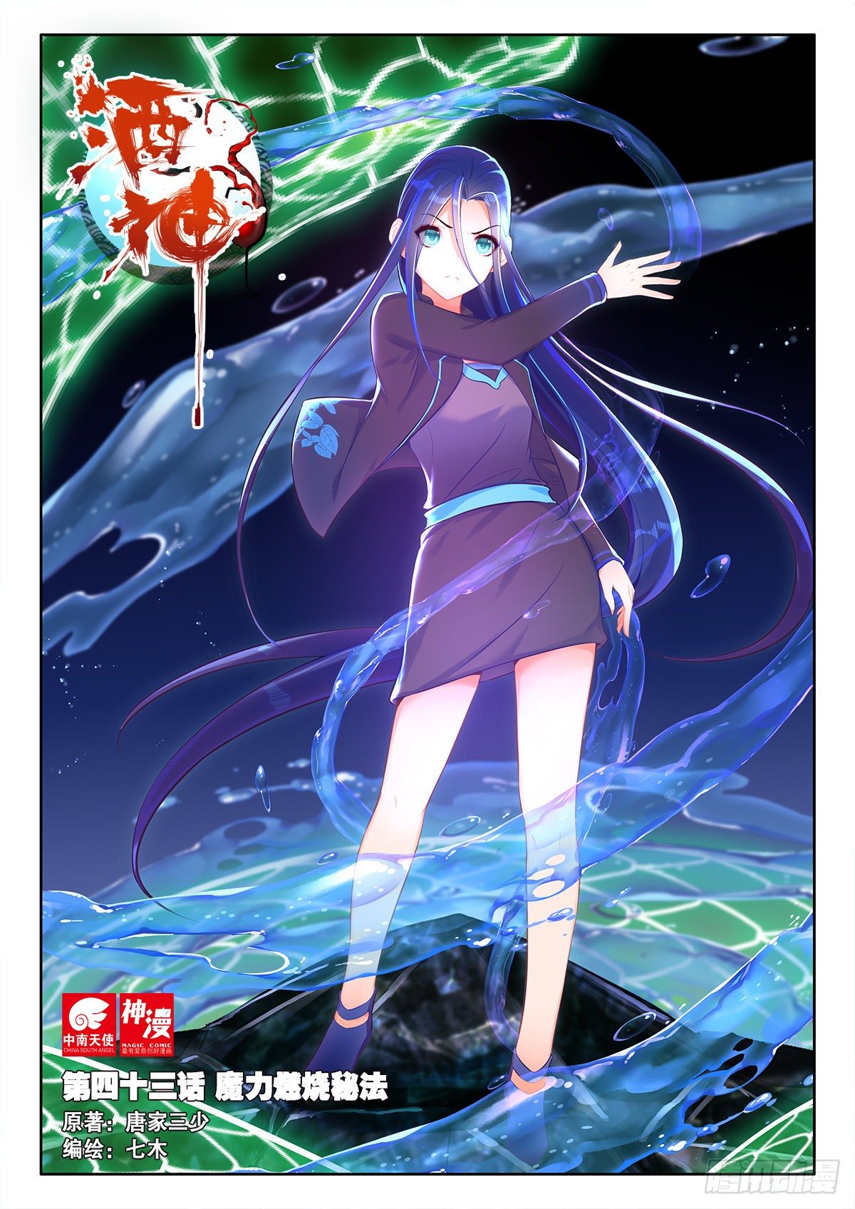 43 魔力燃烧秘法 上0