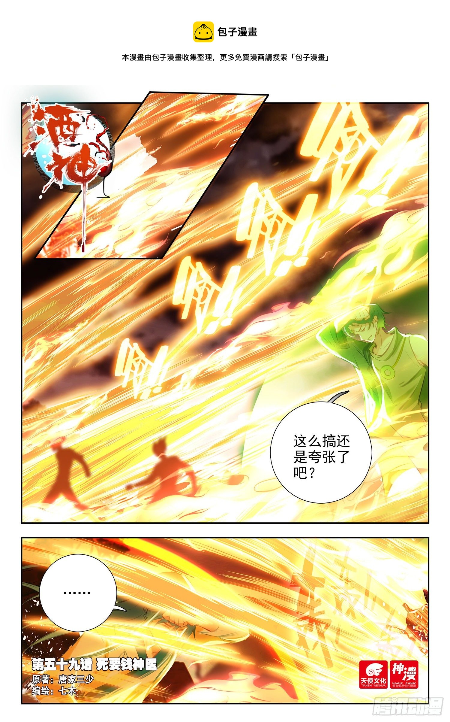 59 死要钱神医 上0