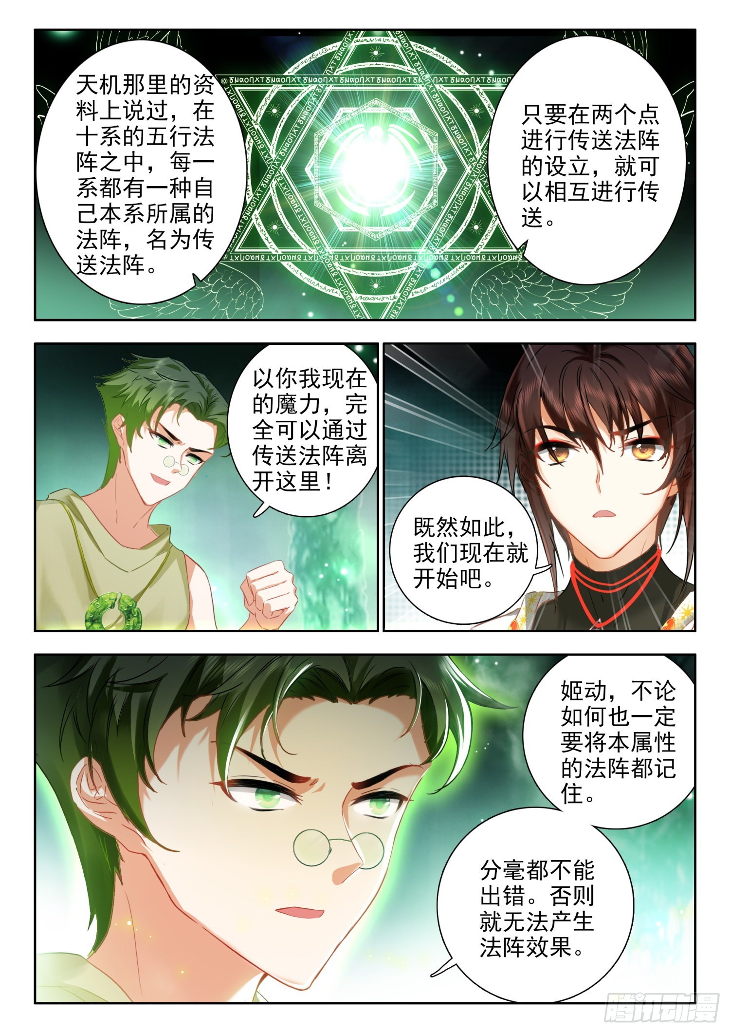 64 失传的五行法阵 上6