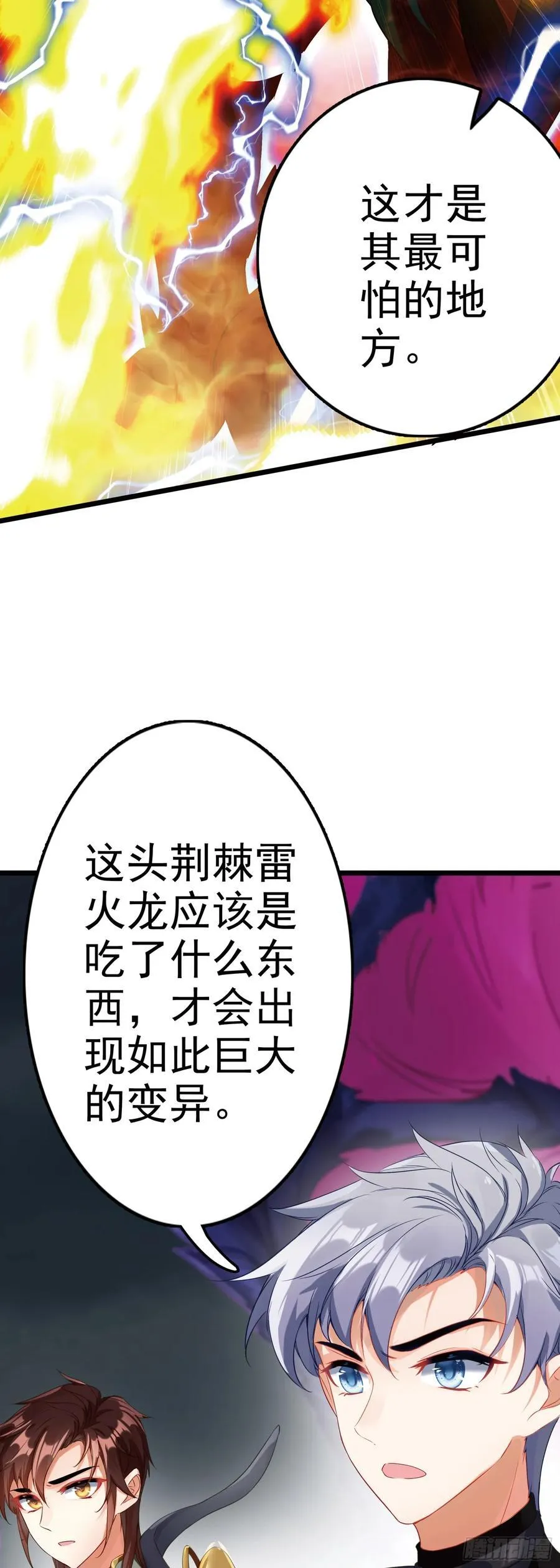 89 荆棘雷火龙23
