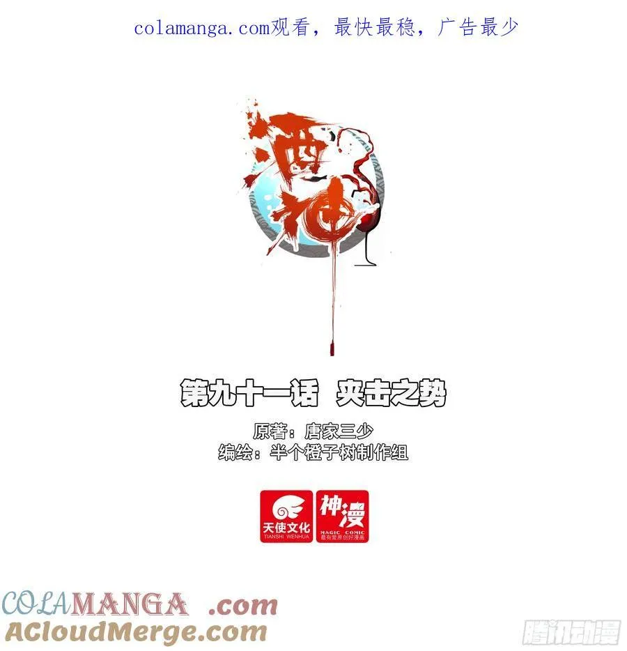 91 夹击之势0