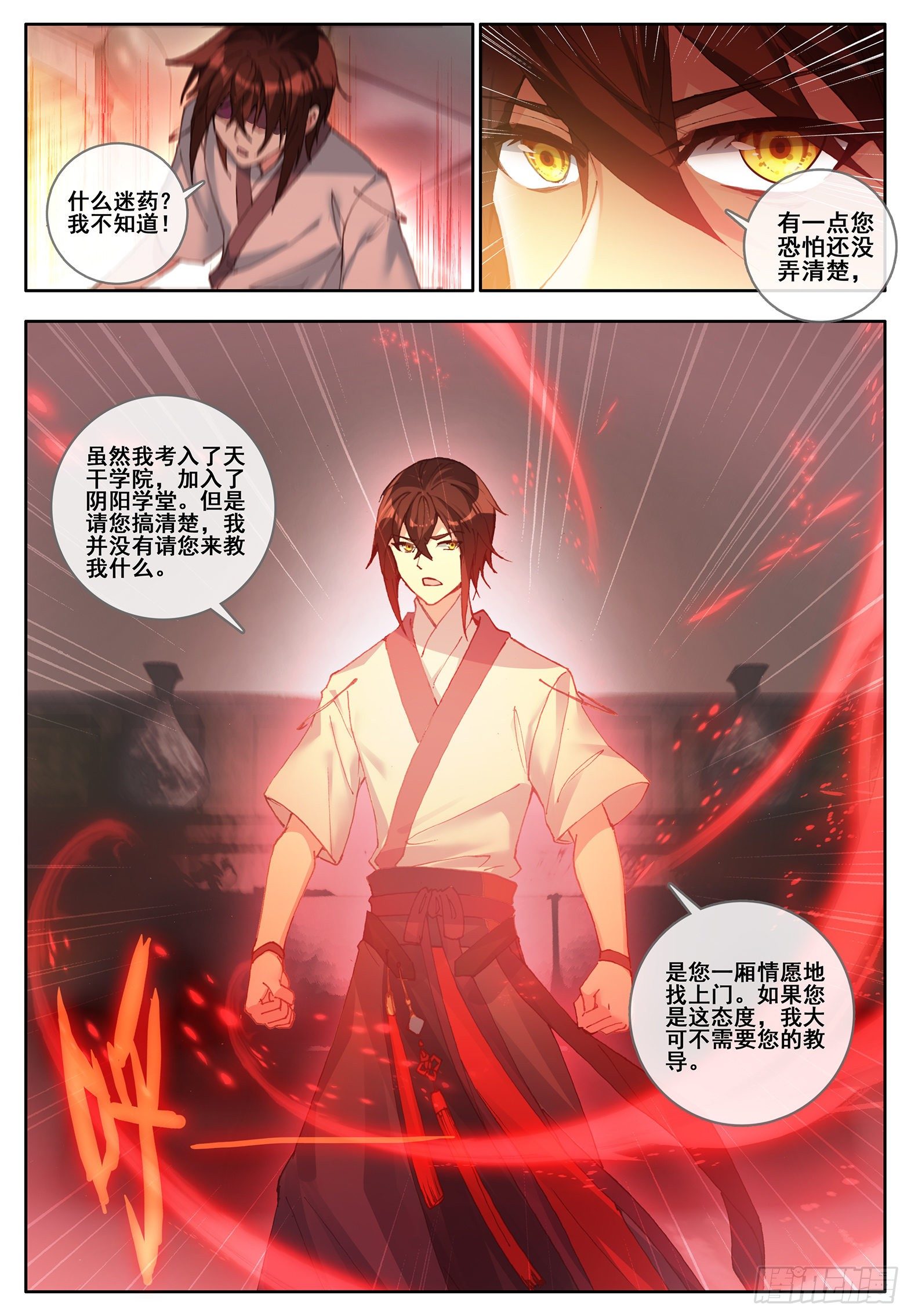 34 光暗五行大陆 下4