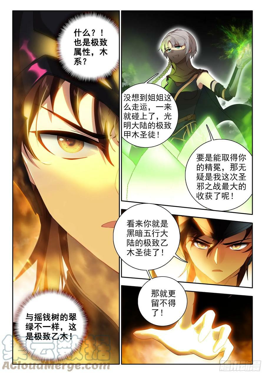 77 进入，圣邪战场 下6