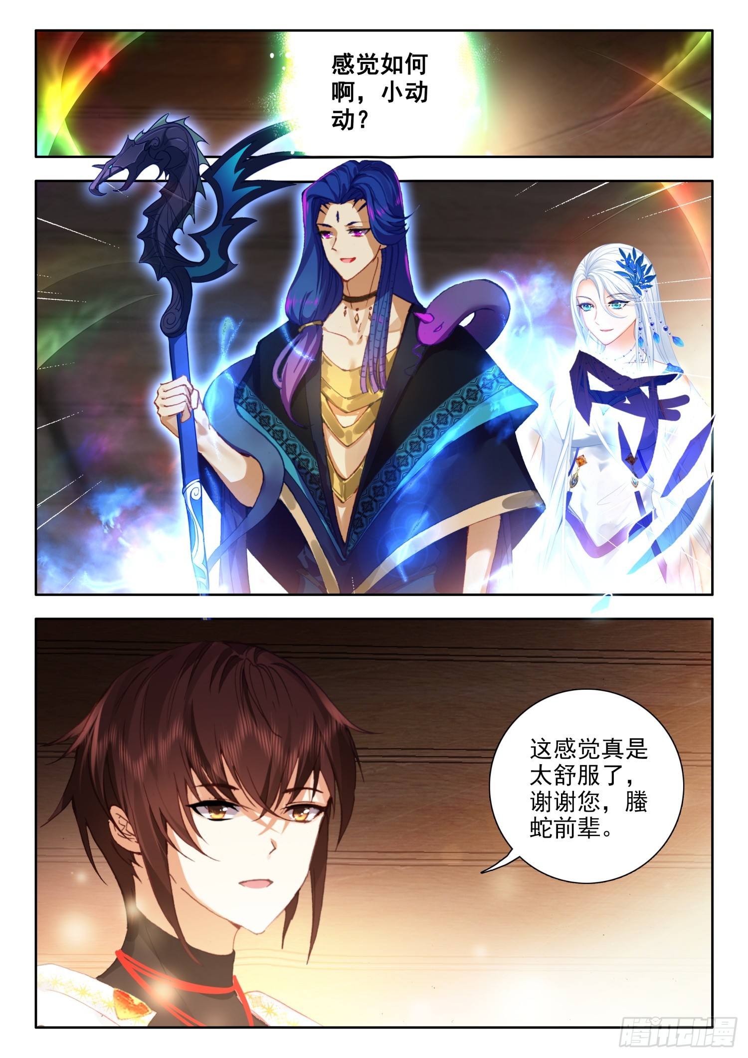71 螣蛇化力术 上2
