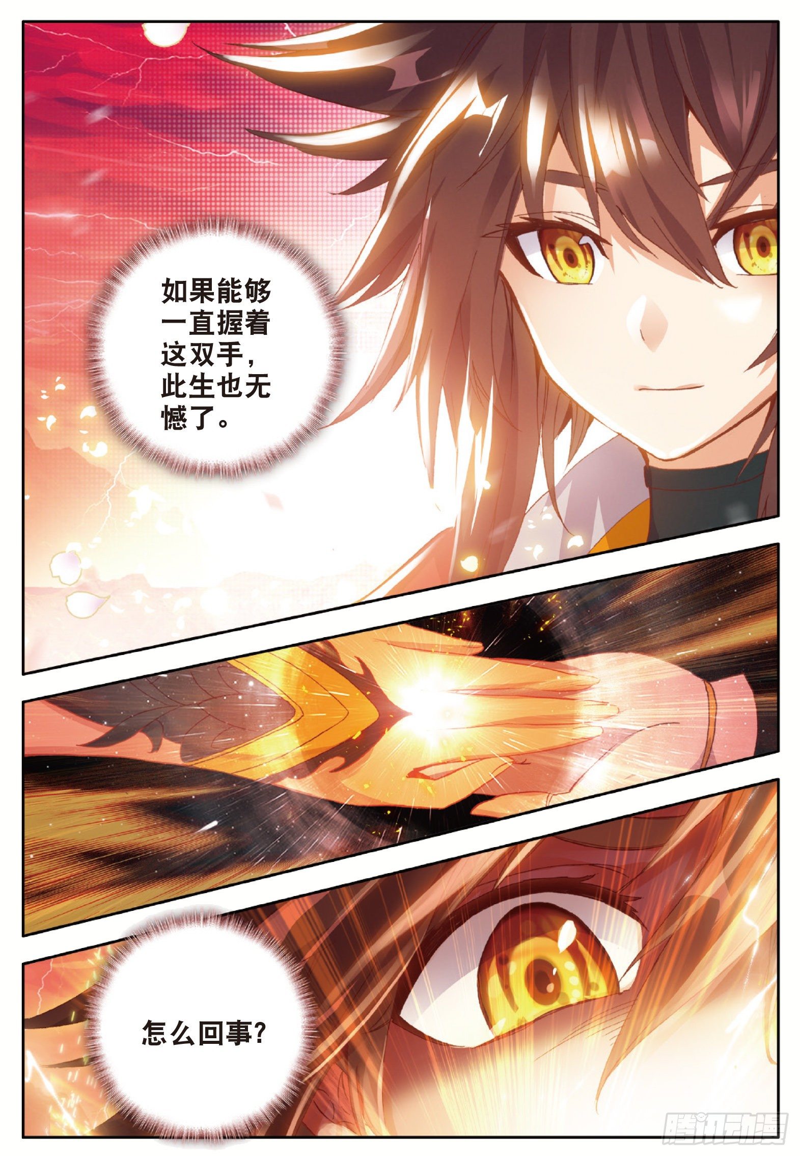 11 凝聚阴阳冕 下6