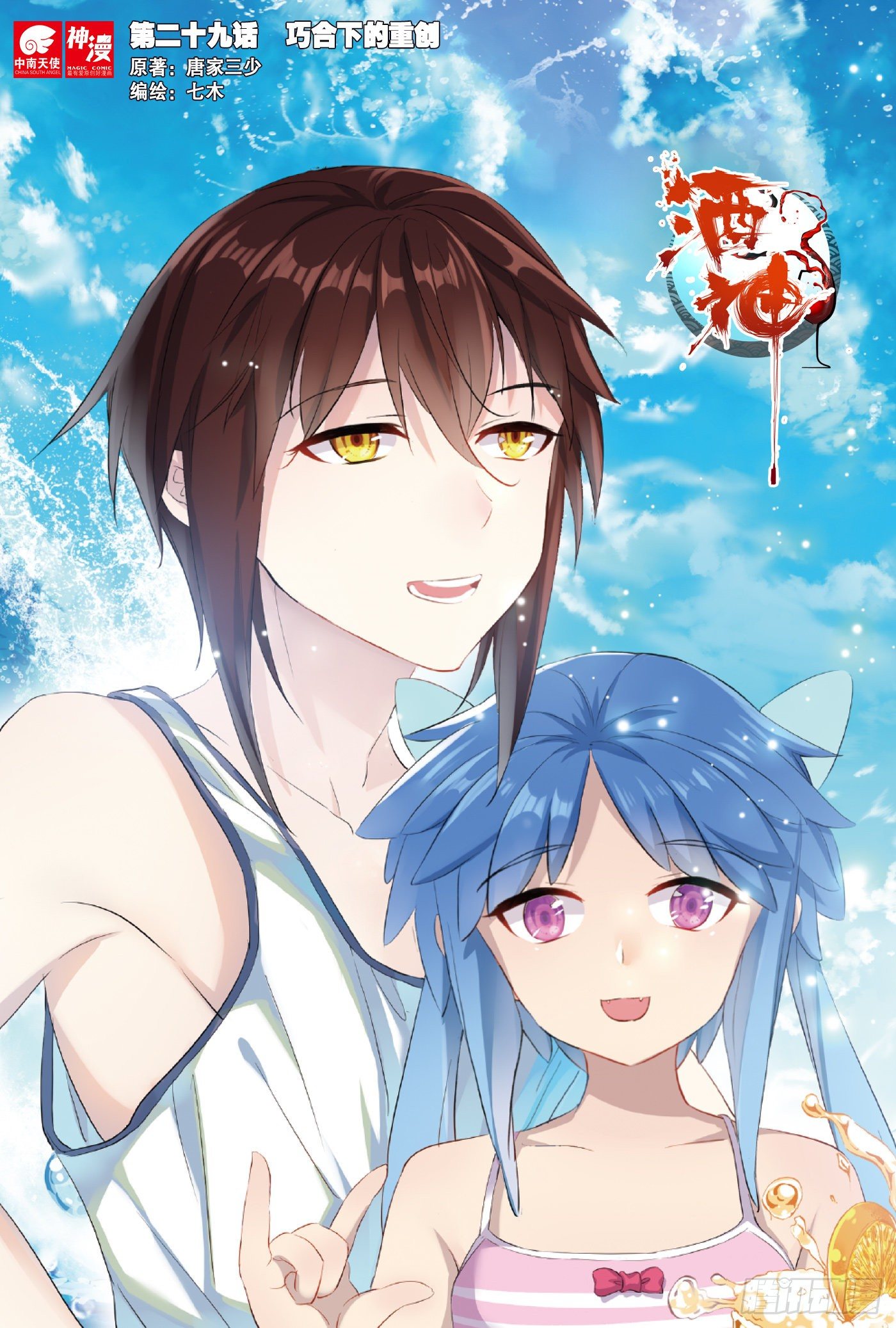 29 巧合下的重创 上0