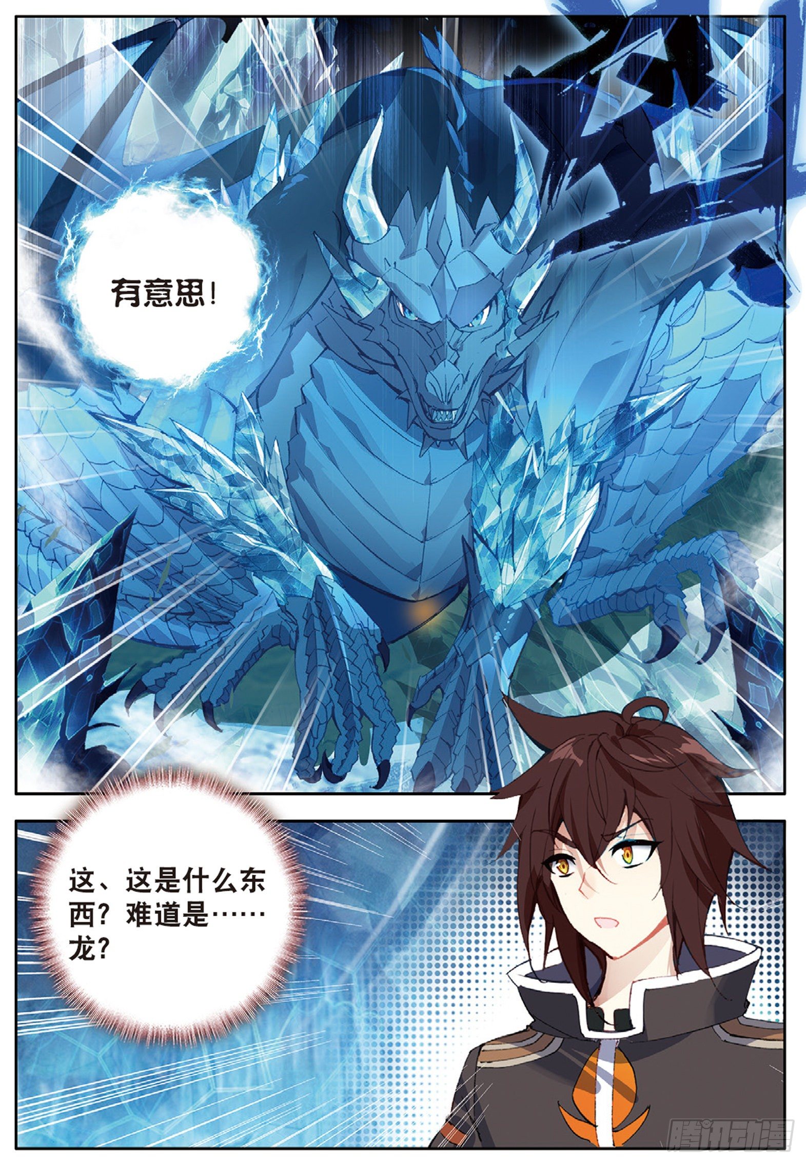 19 冰雪巨龙1 下11
