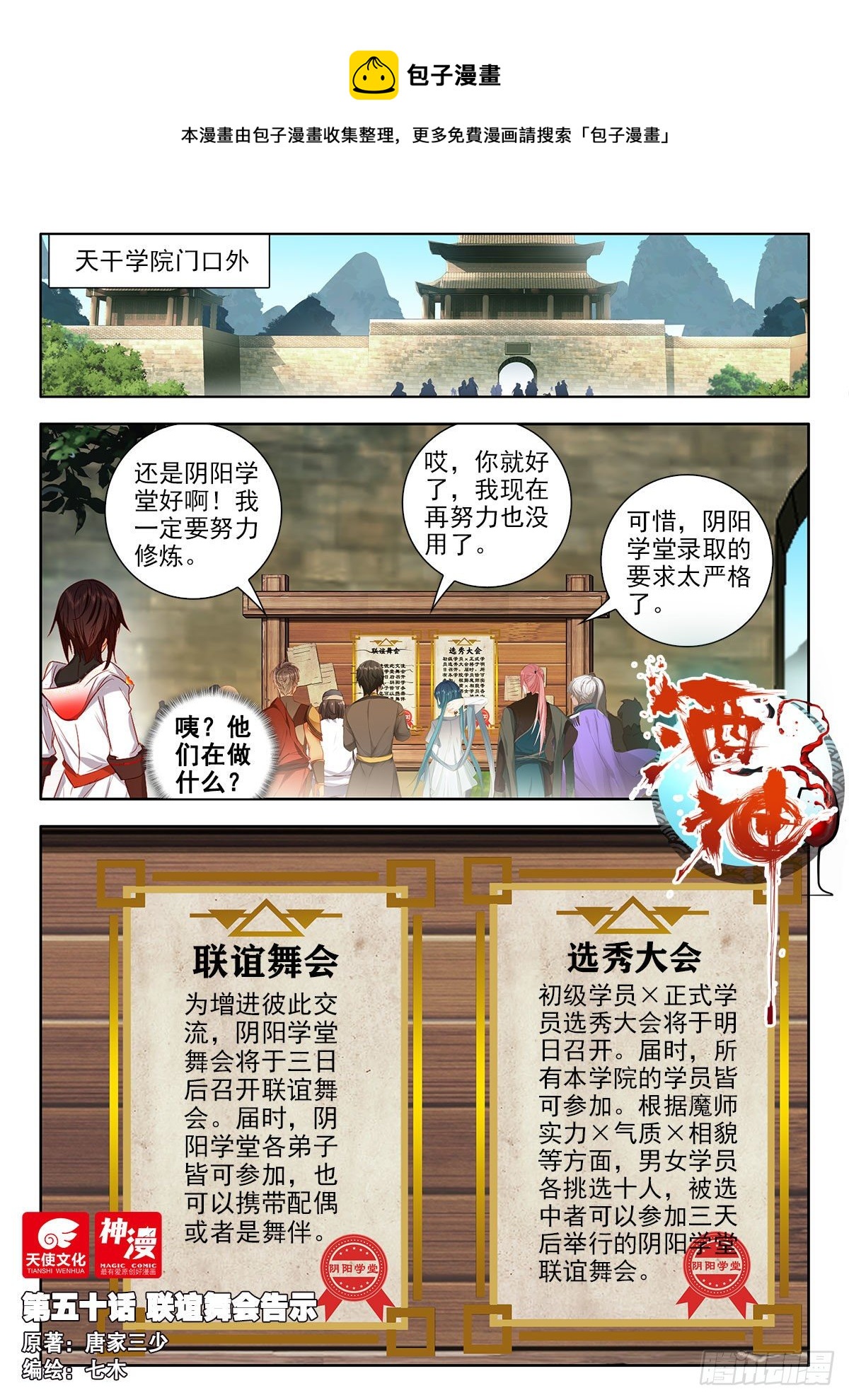50 联谊舞会告示 上0