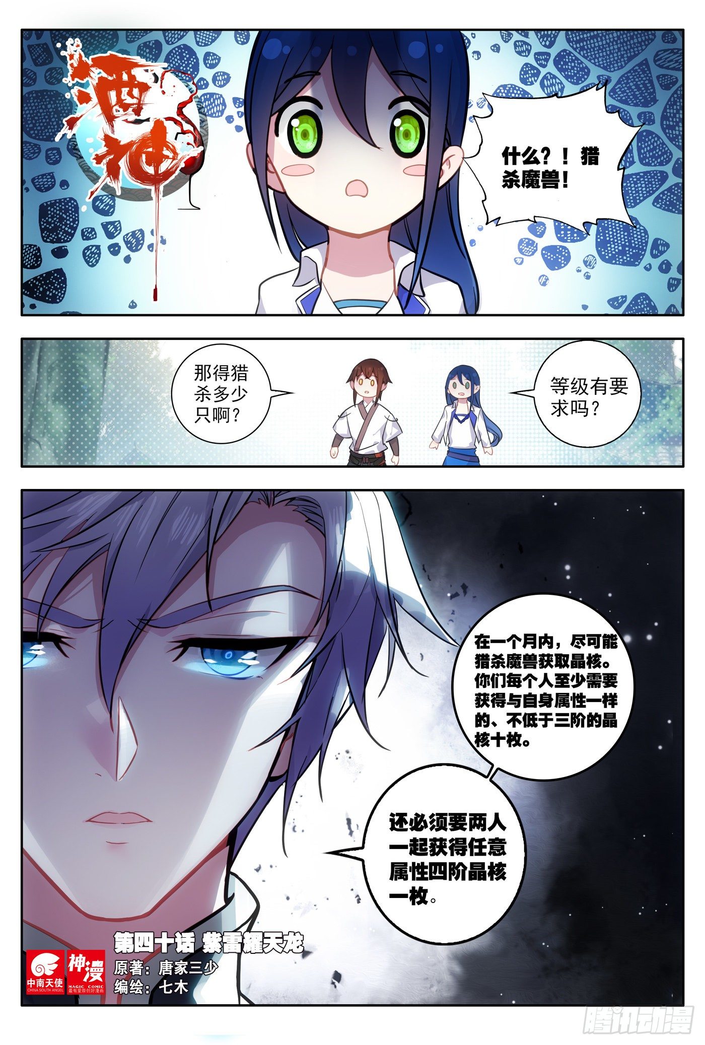 40 紫雷耀天龙 上0