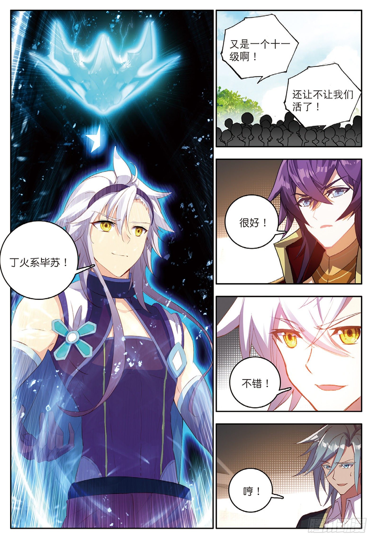 12 双生君王 下7
