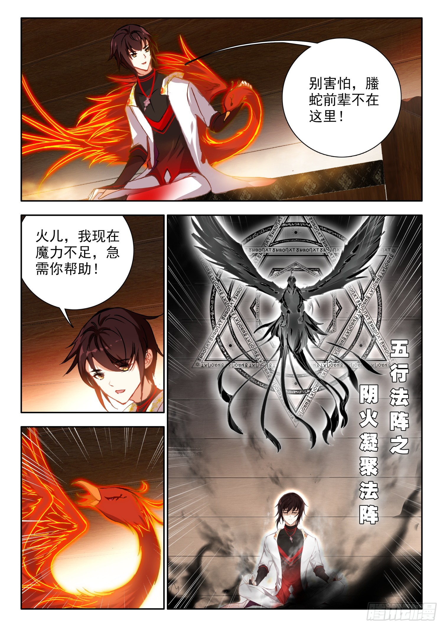 71 螣蛇化力术 下8