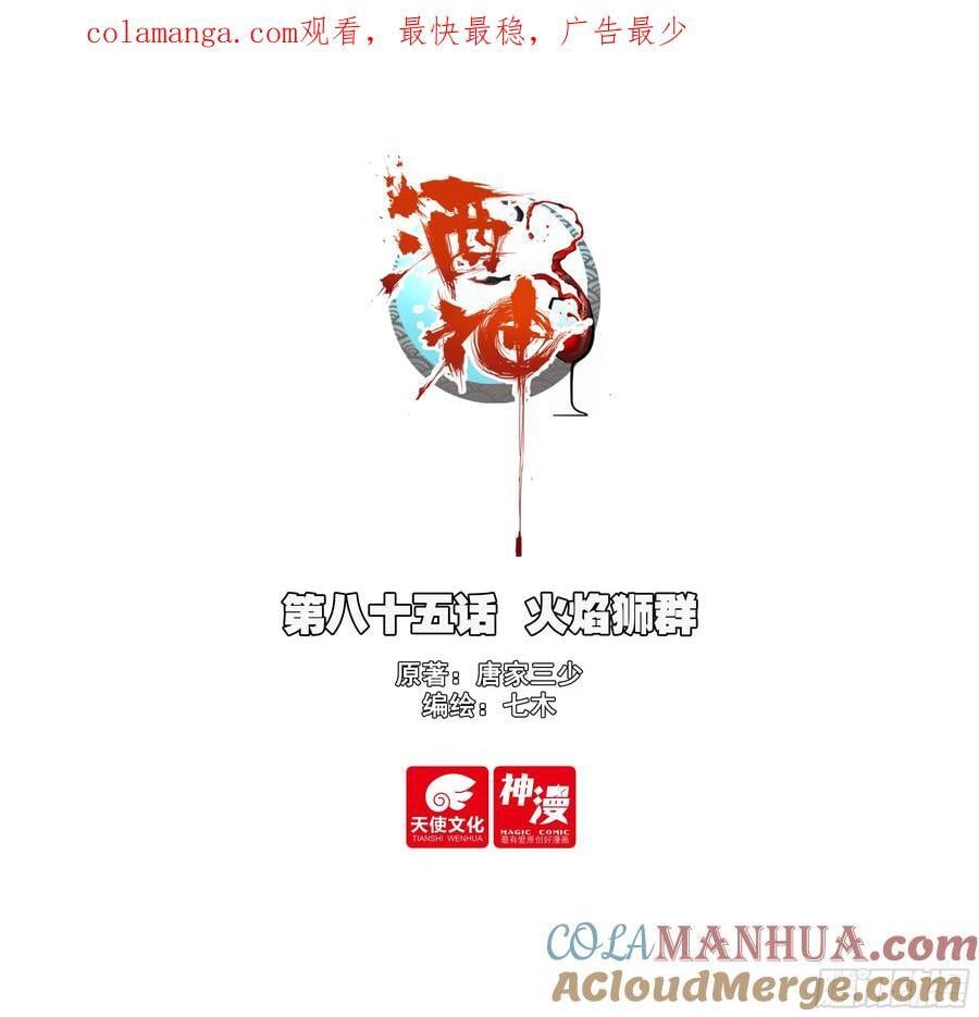 85 火焰狮群0