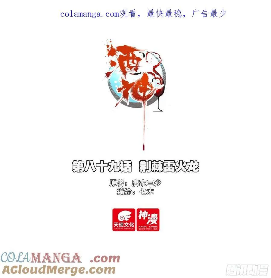 89 荆棘雷火龙0