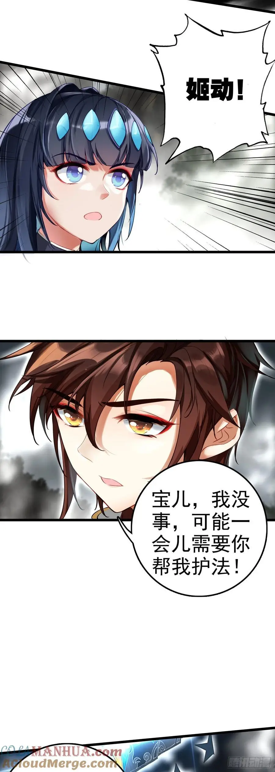 87 天之玉！灭神击！22