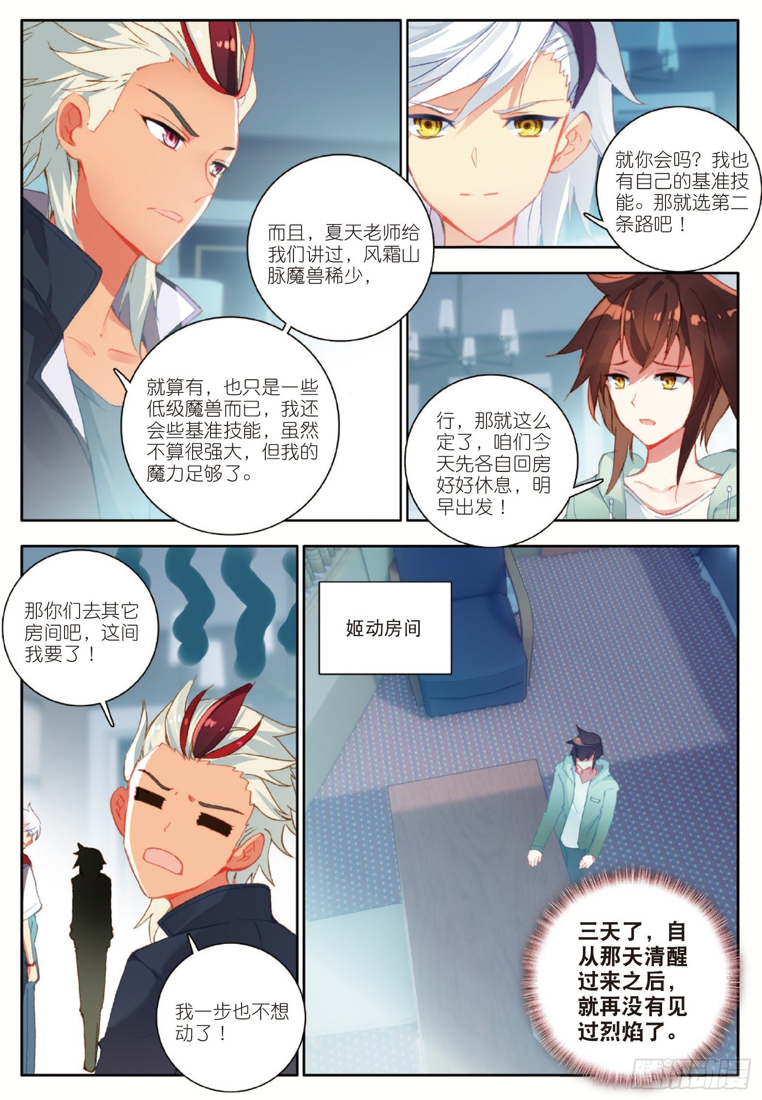 16 向新生活出发 下4