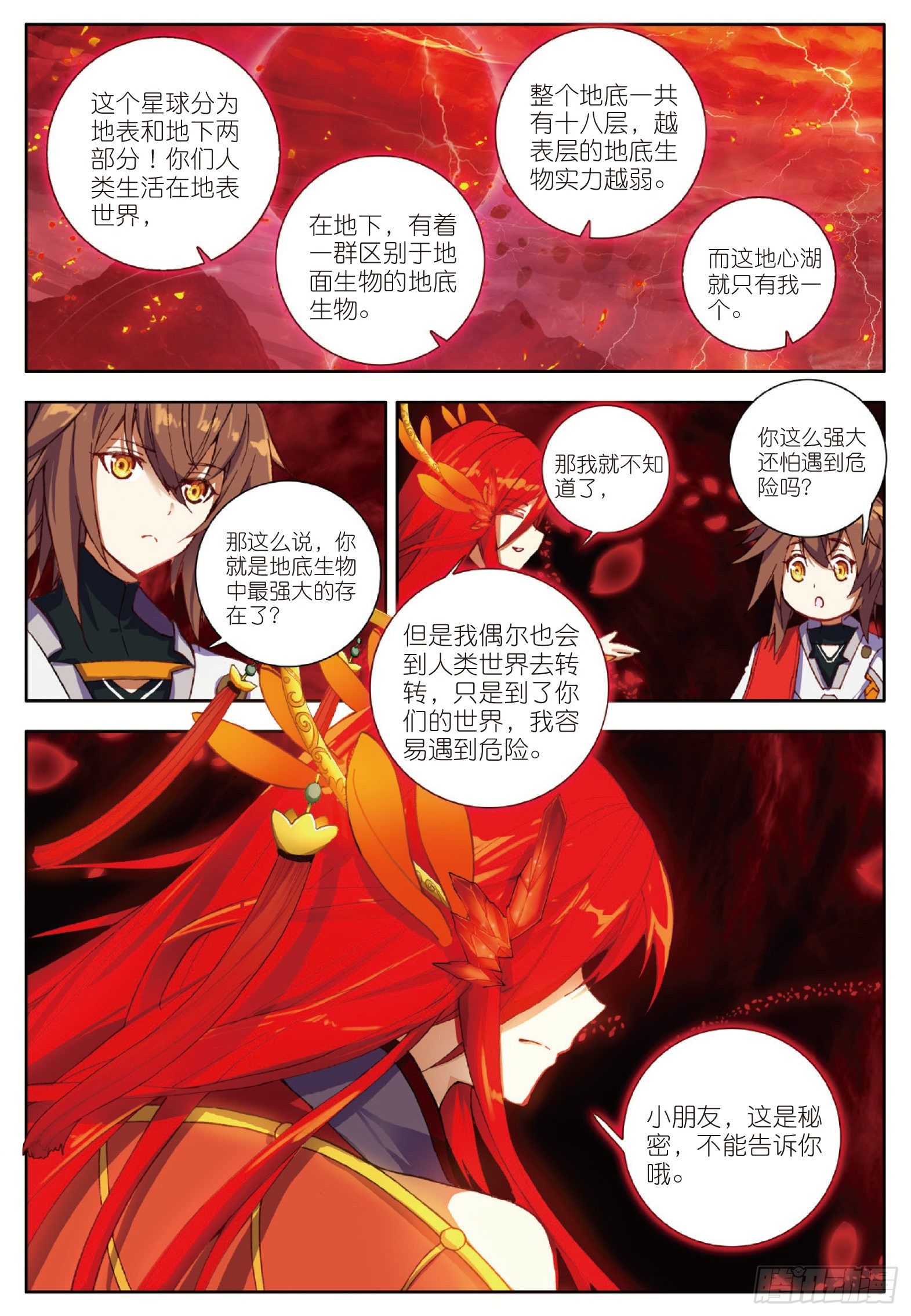 6 出火红莲 下8