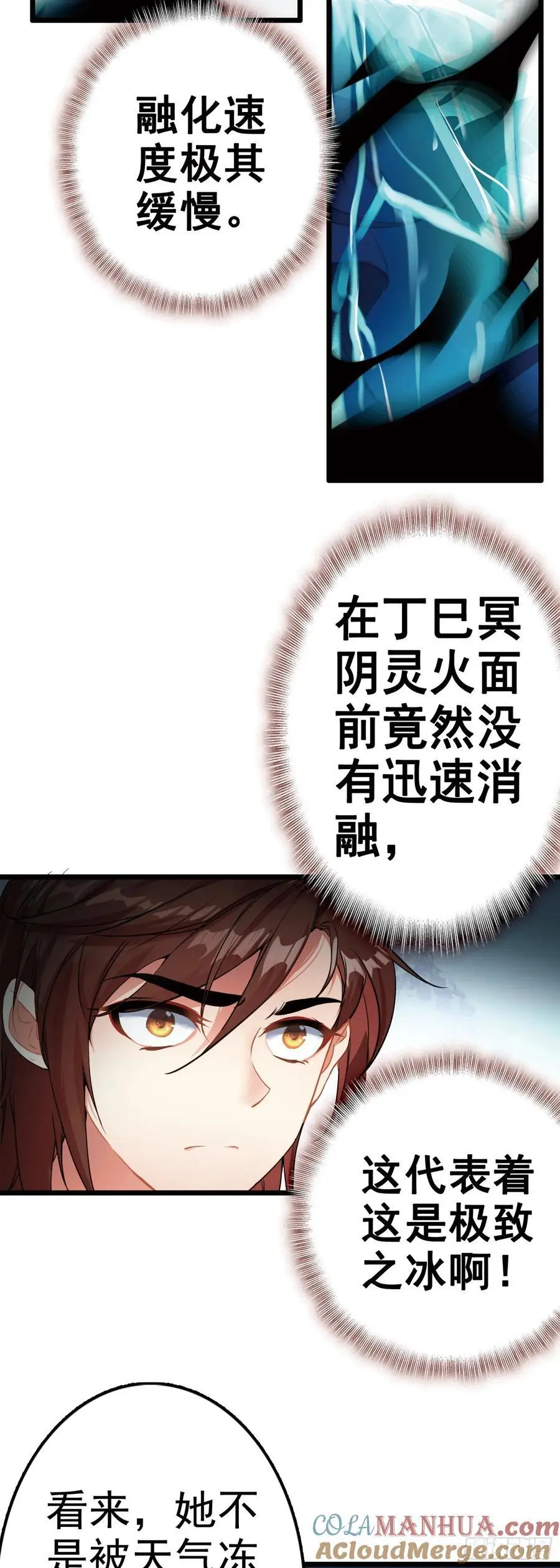 88 冰封中的金甲女子30