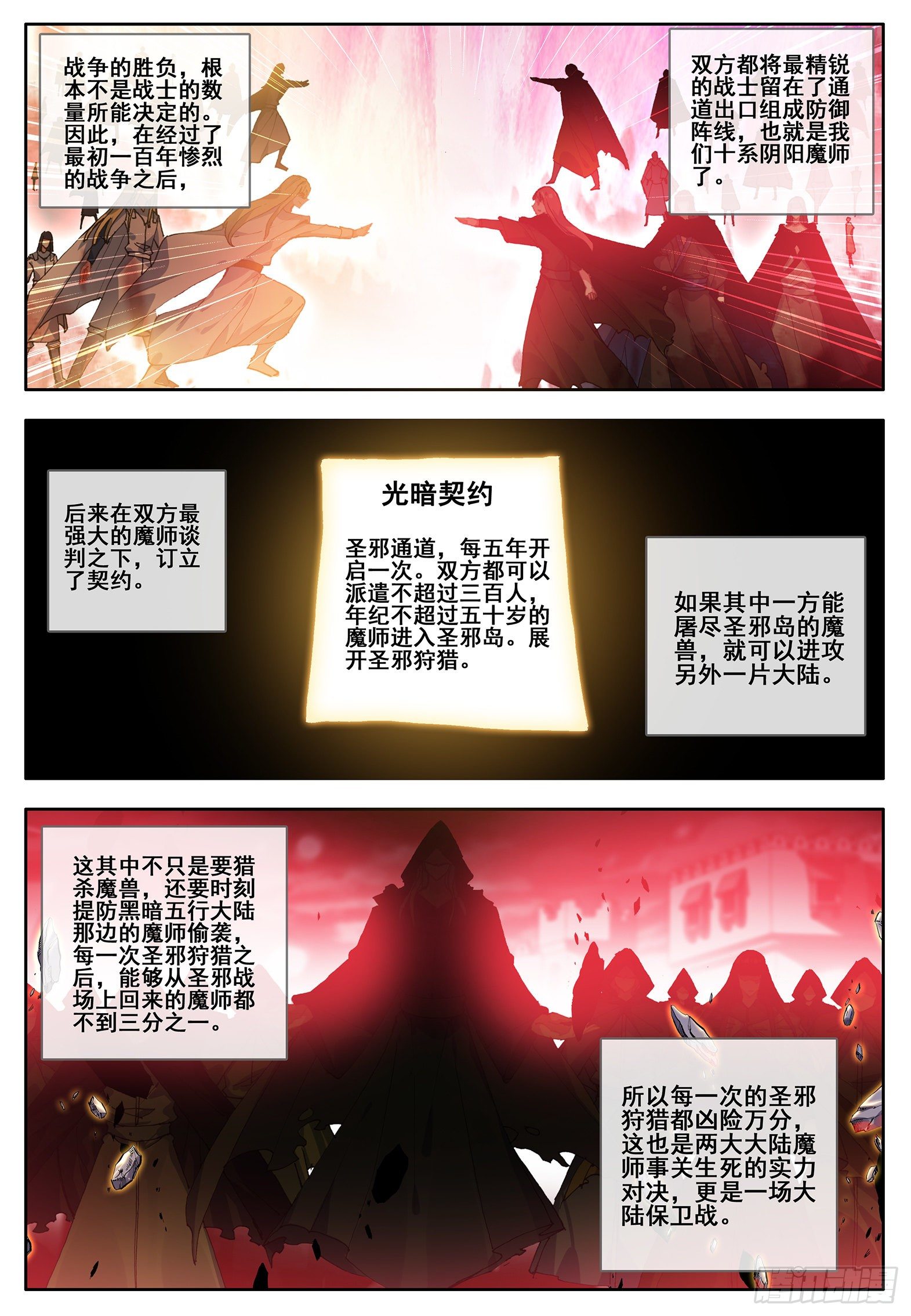 34 光暗五行大陆 上9