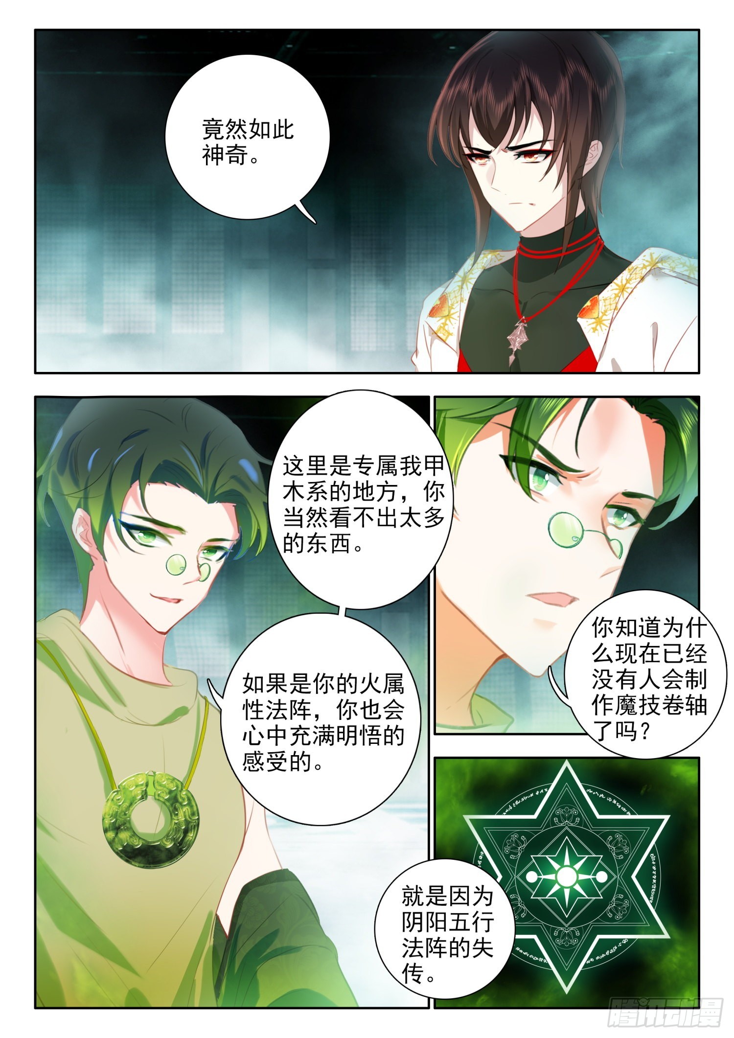 64 失传的五行法阵 上3