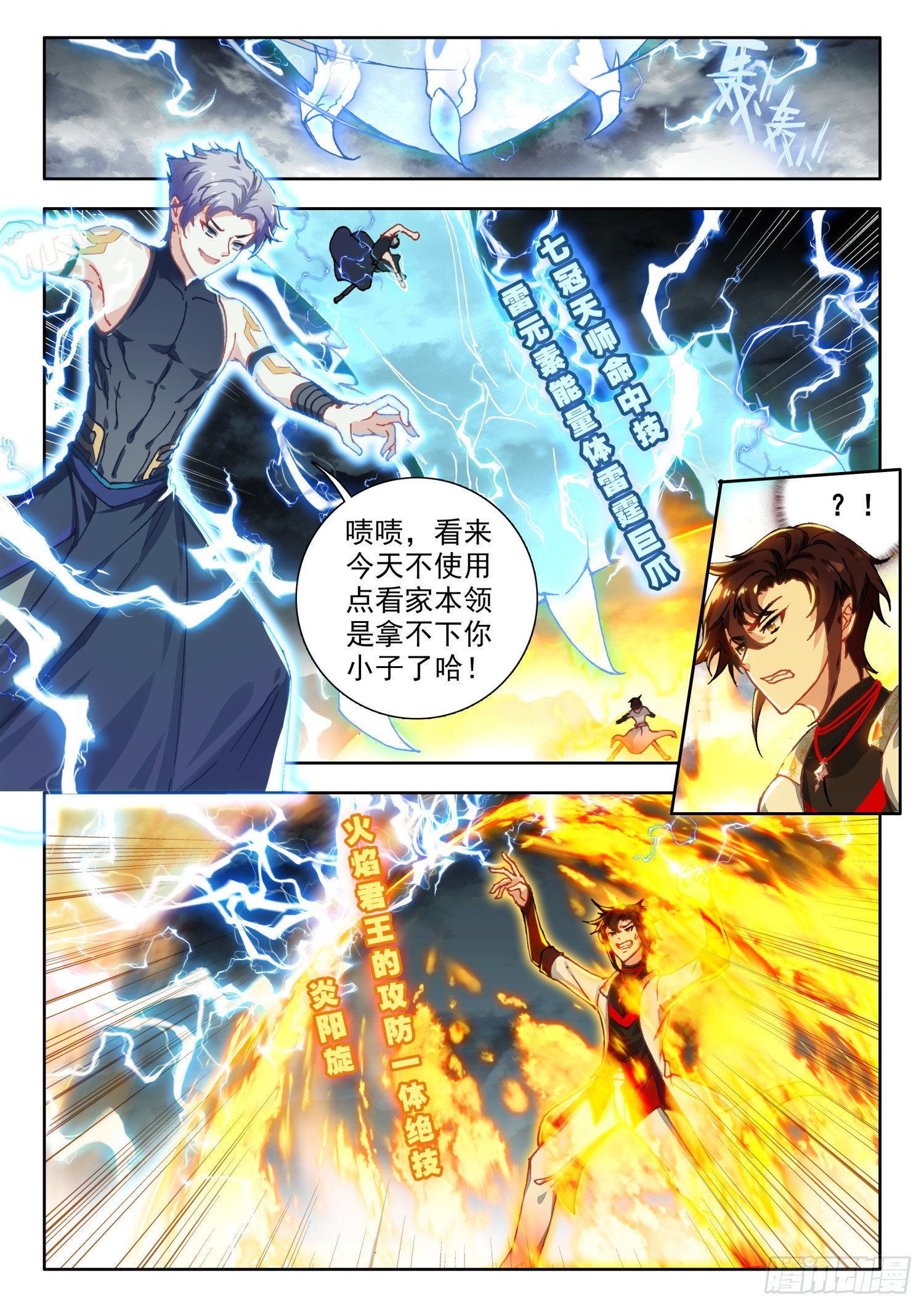 73 暴君vs雷帝 上2