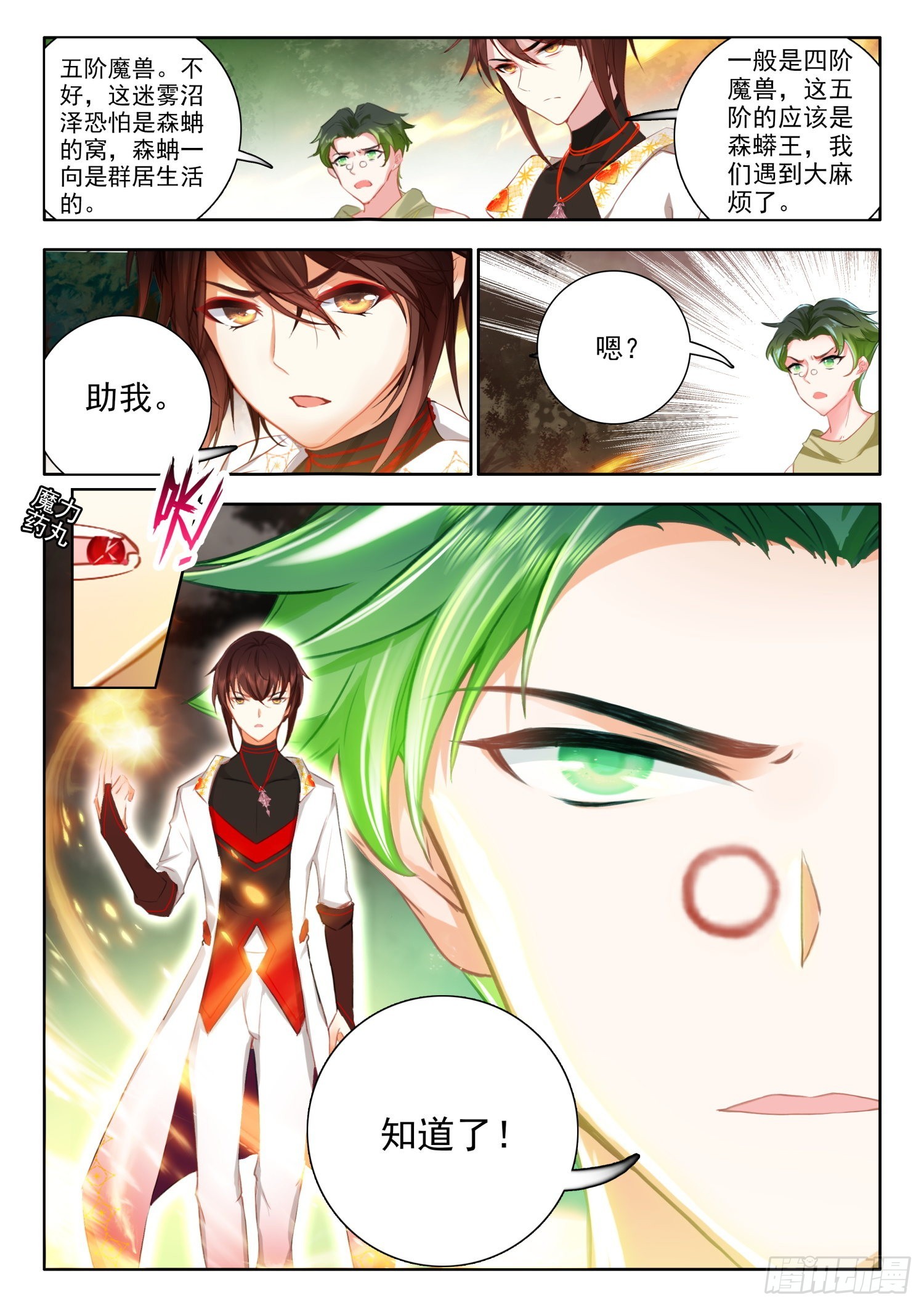 61 圣徒神装 下9
