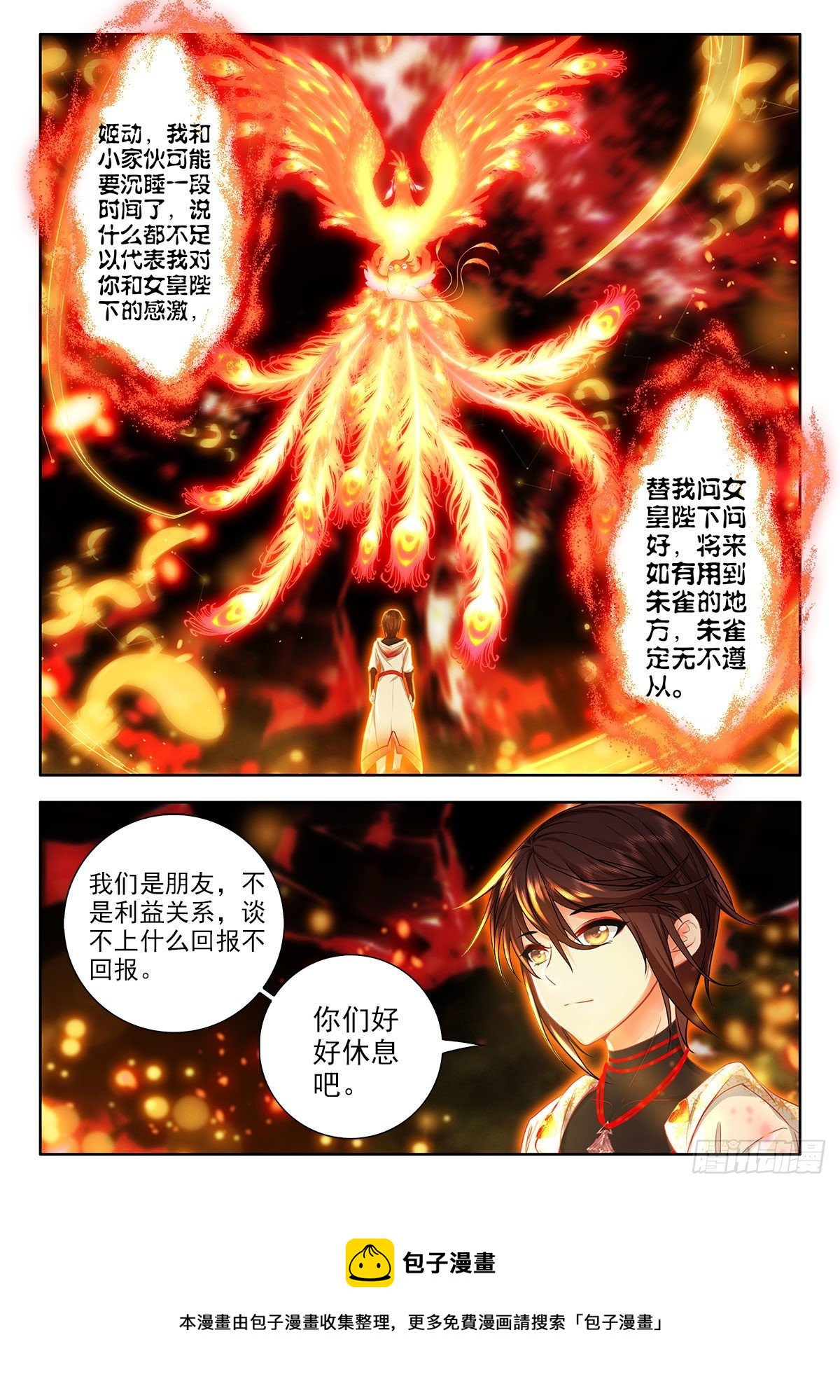 49 本命红莲 下11