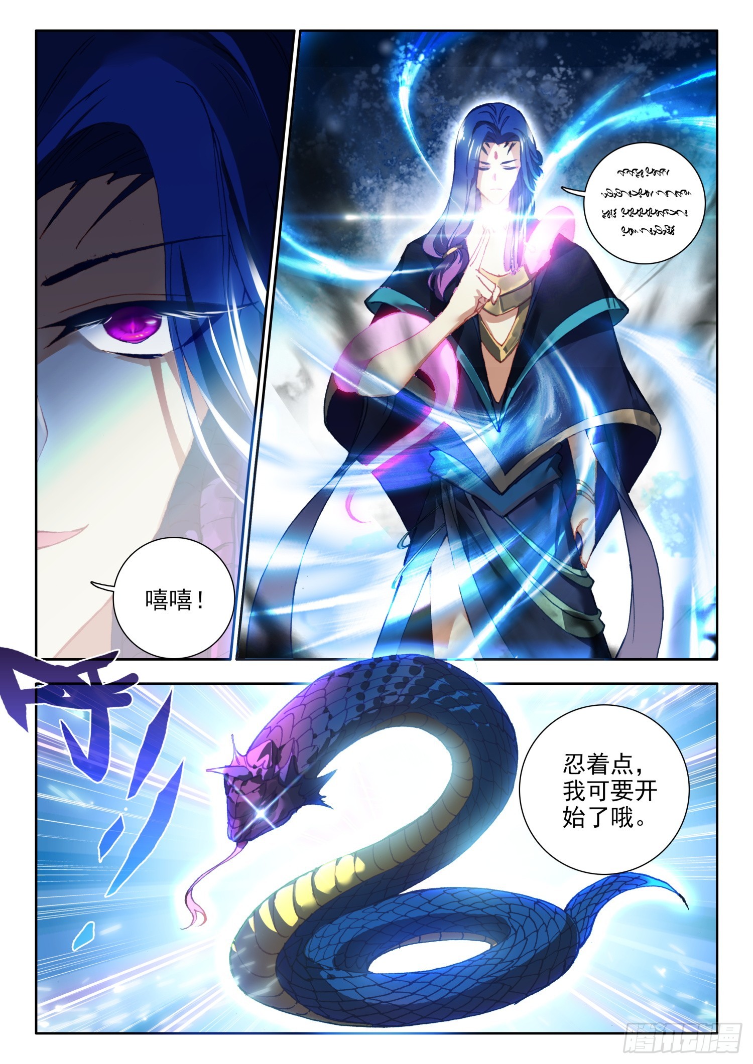 71 螣蛇化力术 上6