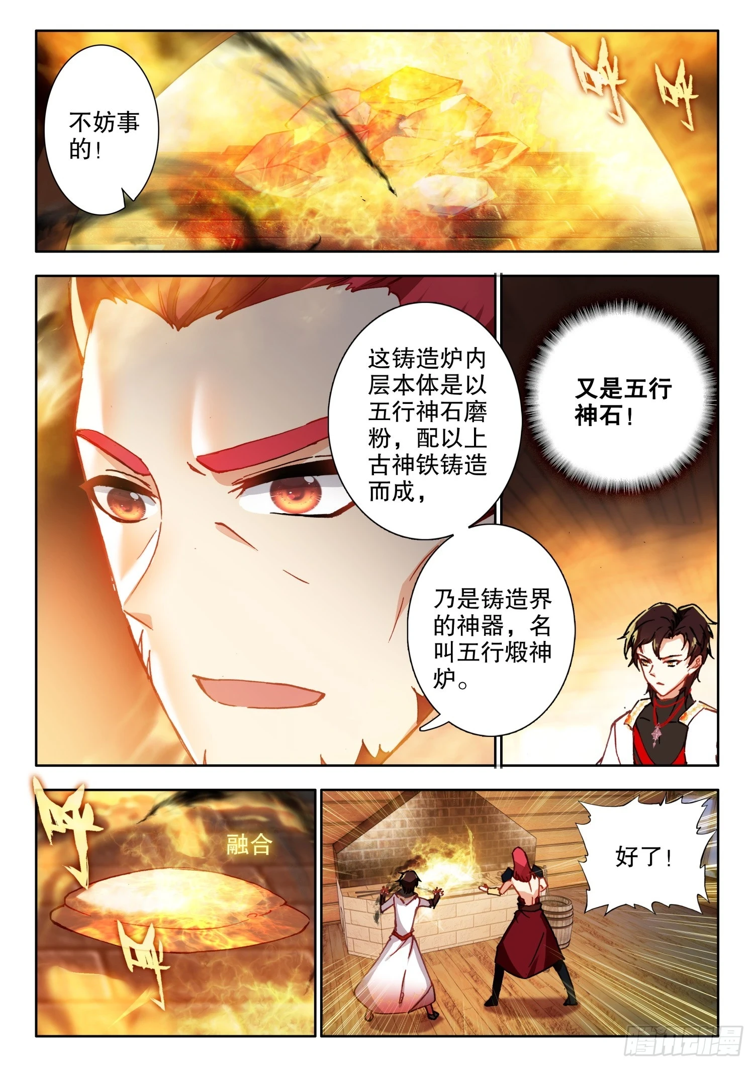 75 次神器，君魔阴阳铠 上1