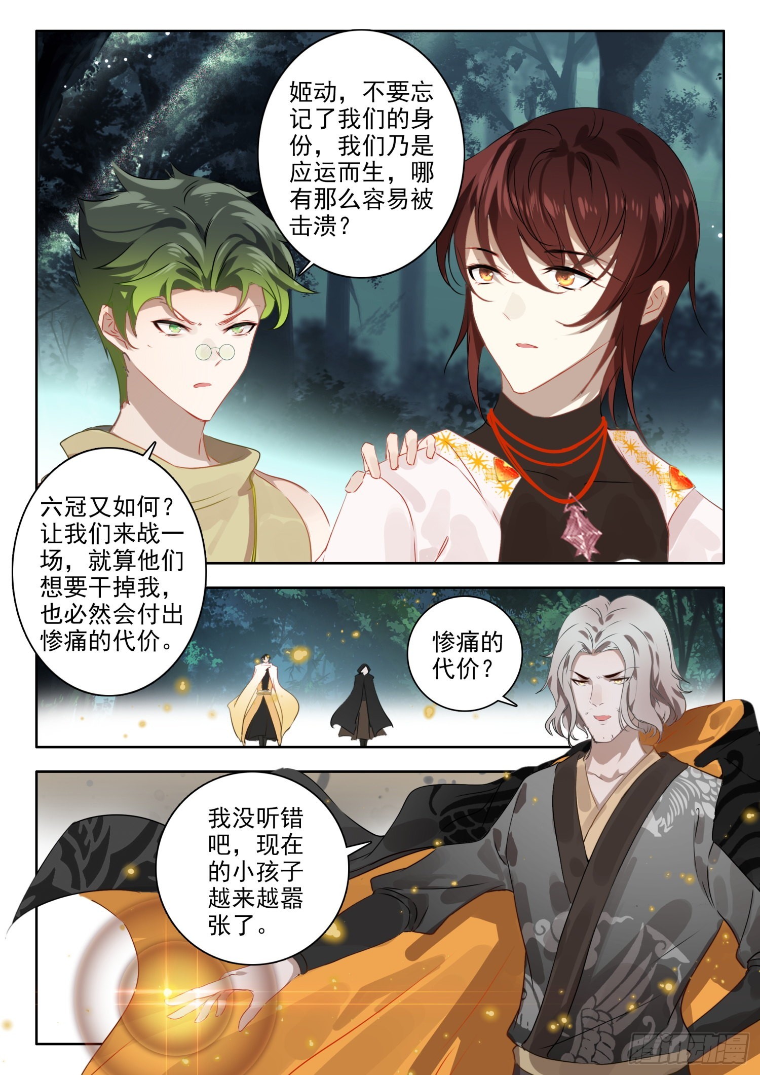 66 极致甲木万千矛 上9