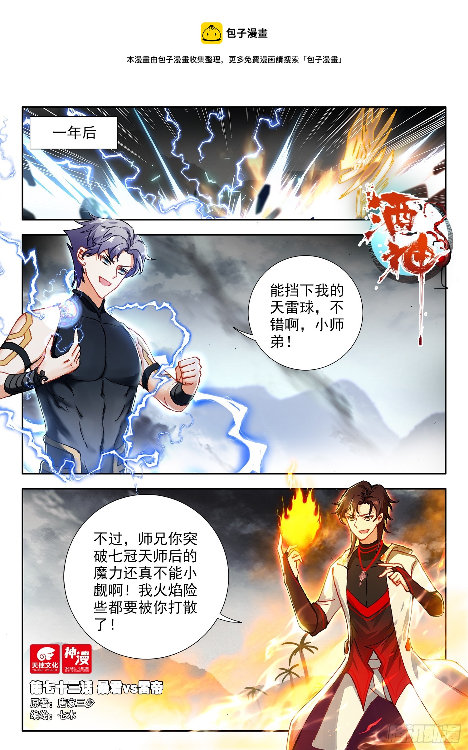 73 暴君vs雷帝 上0