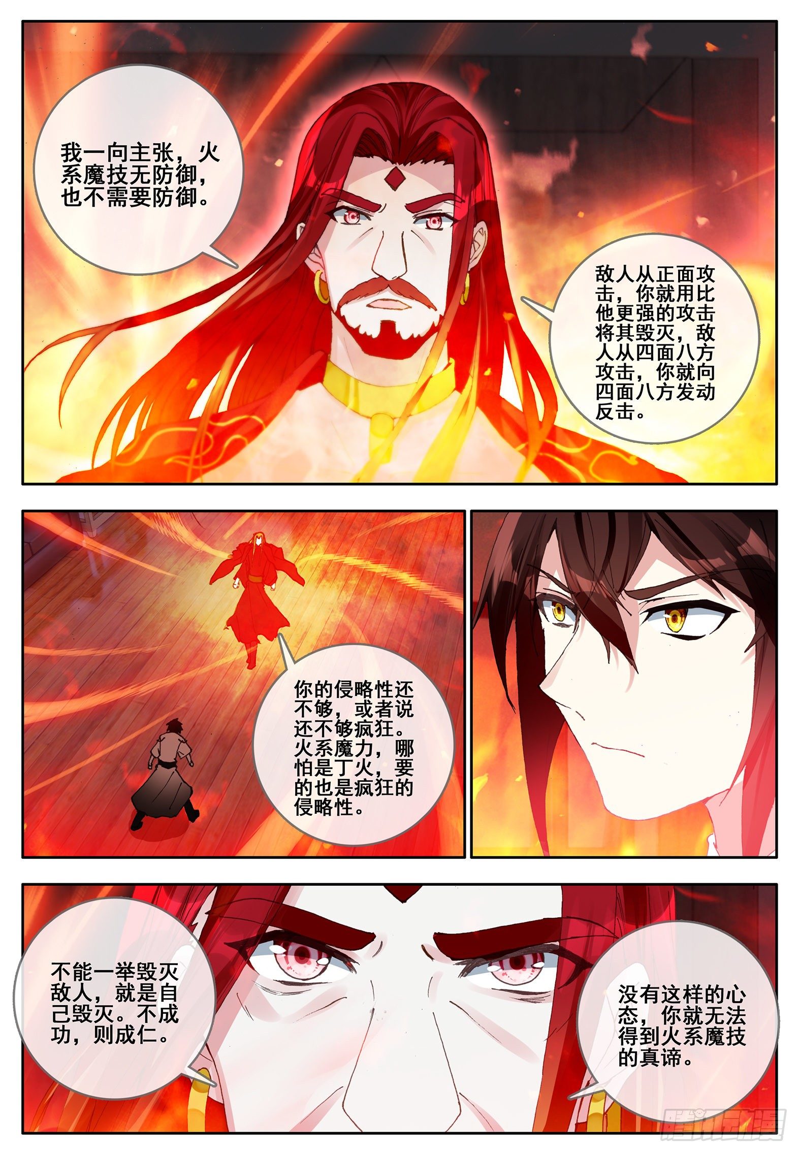 34 光暗五行大陆 下7