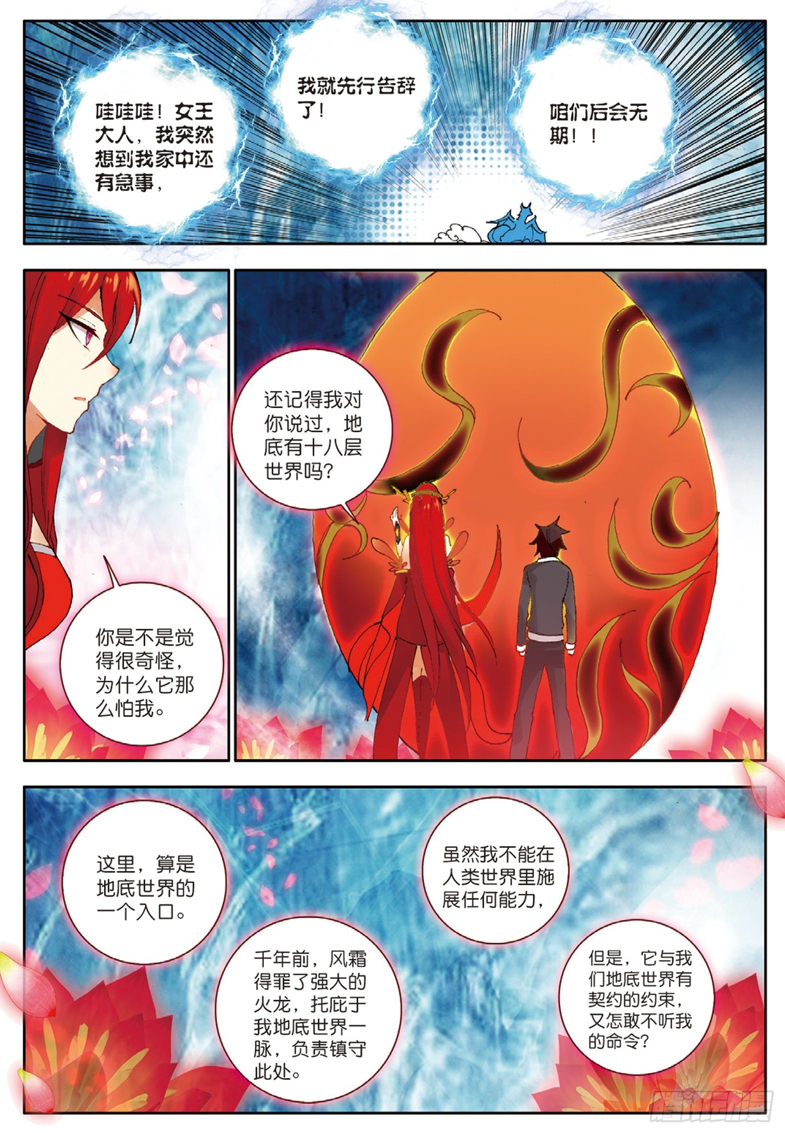 22 火龙蛋 下9