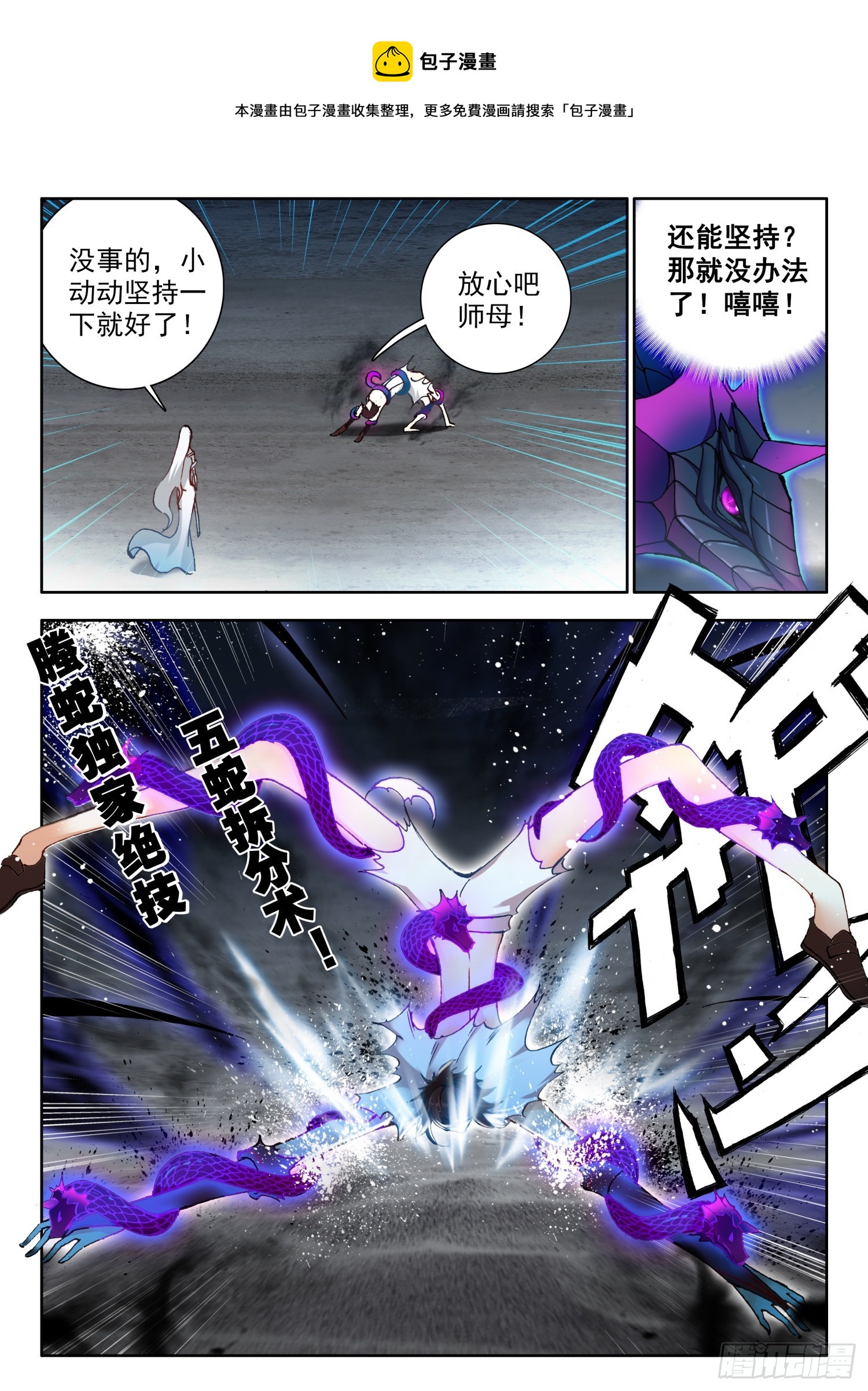 71 螣蛇化力术 下0