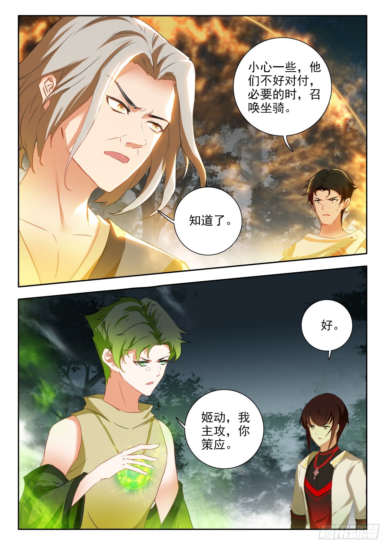 67 流星陨落 上3