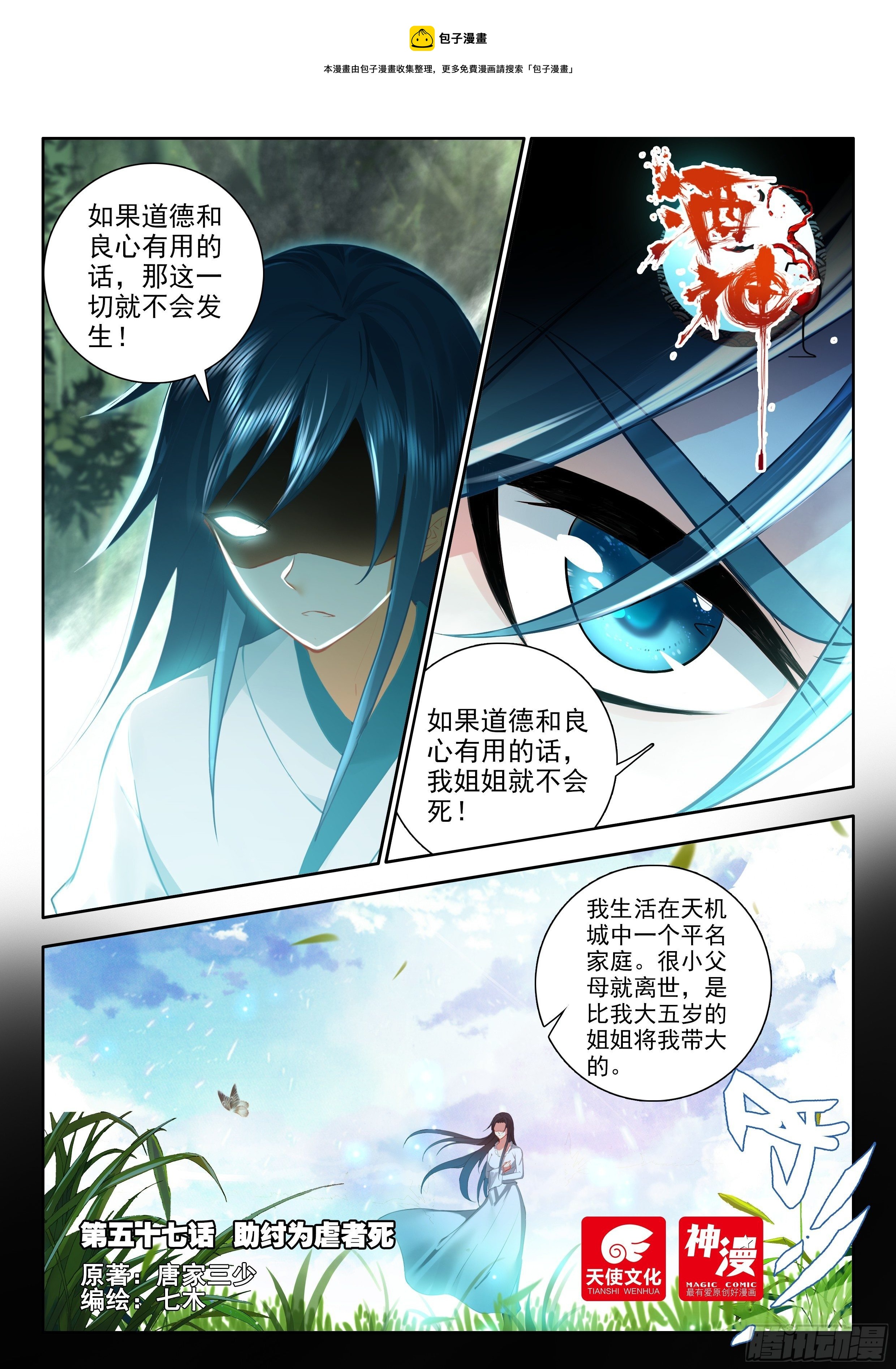 57 助纣为虐者死 上0