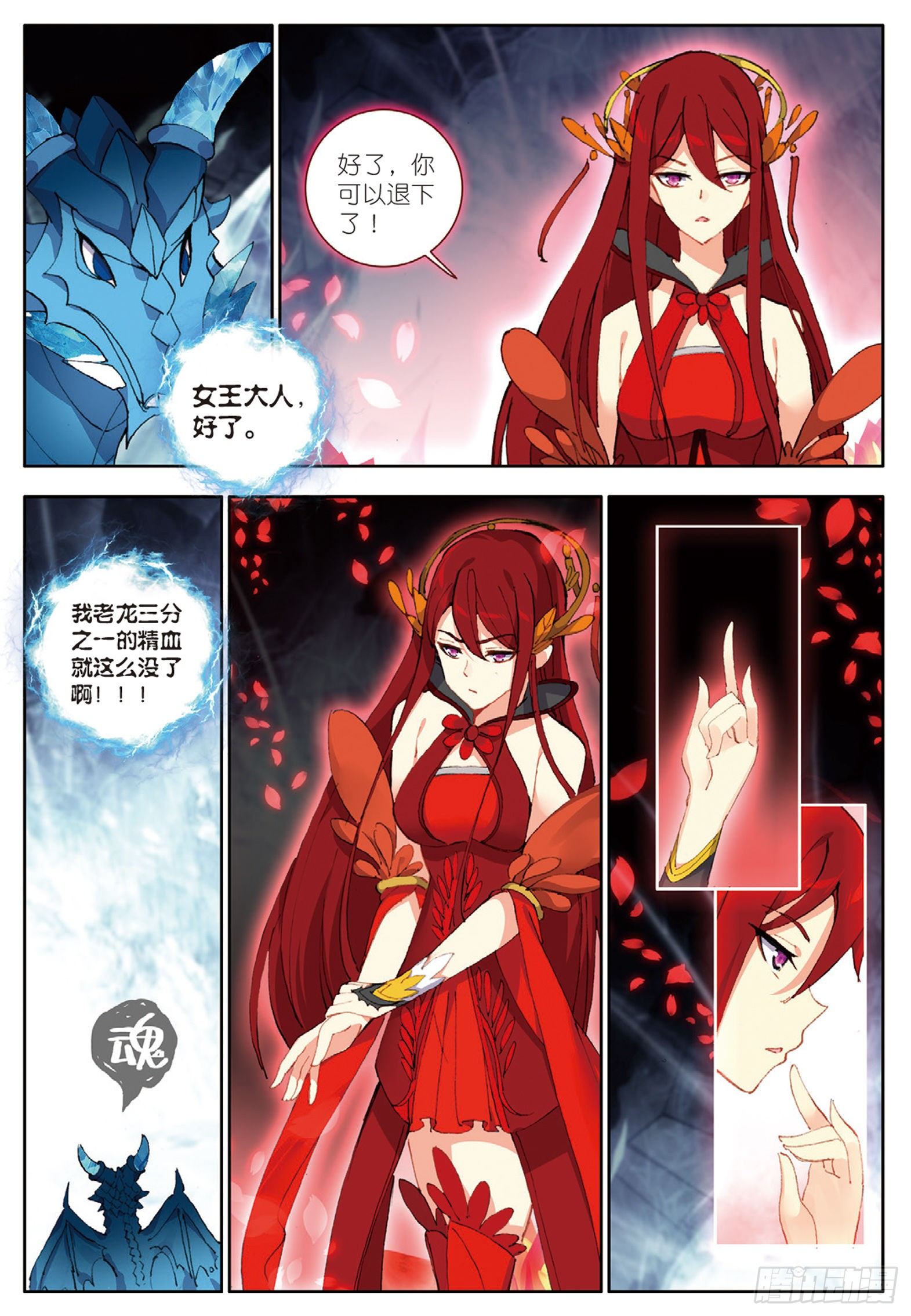 21 烈焰女王 下8