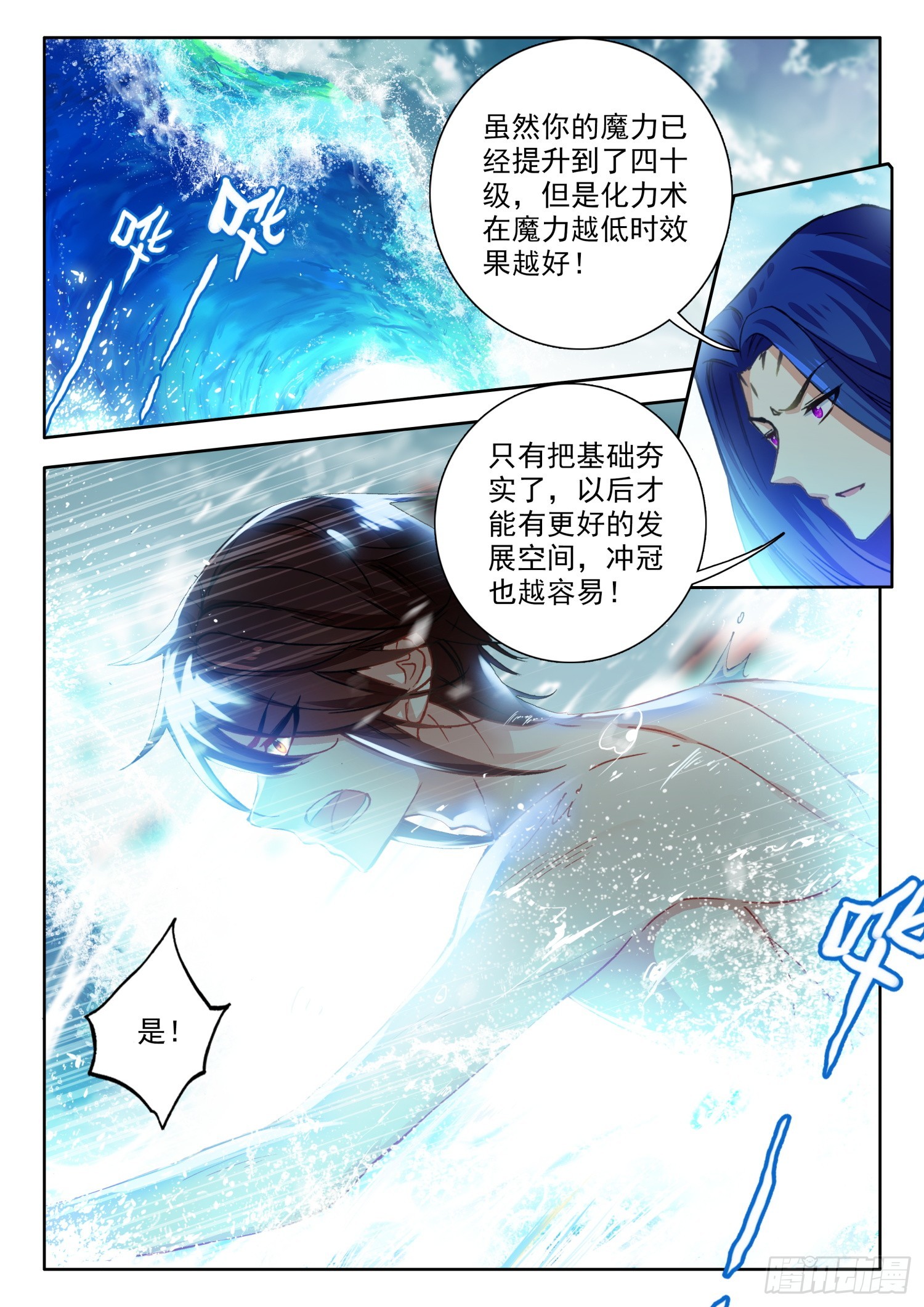 72 突破！四冠境界 上2