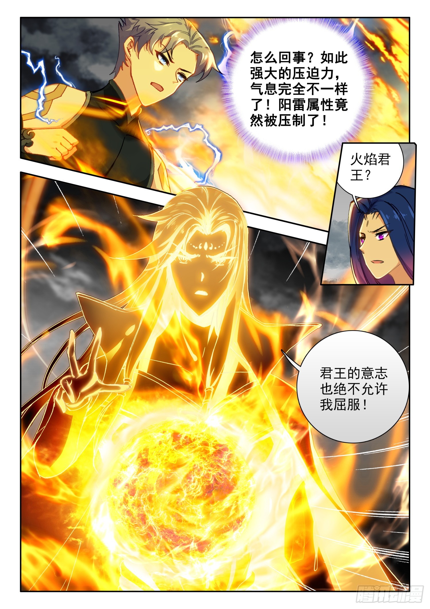 73 暴君vs雷帝 上7