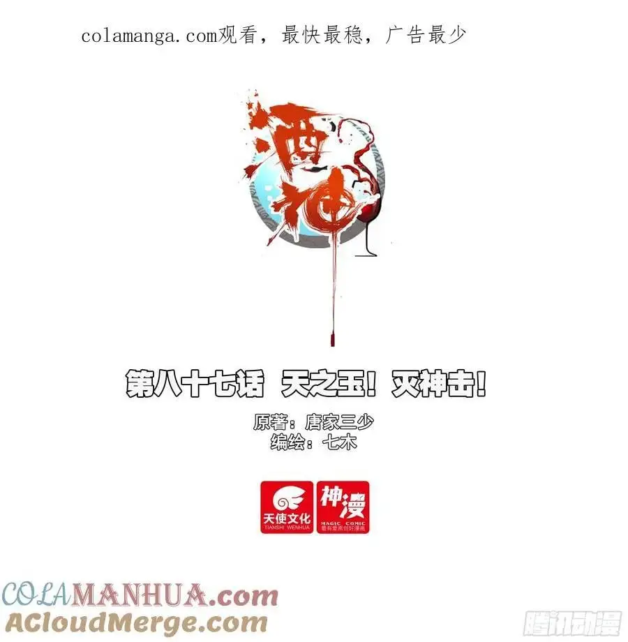 87 天之玉！灭神击！0
