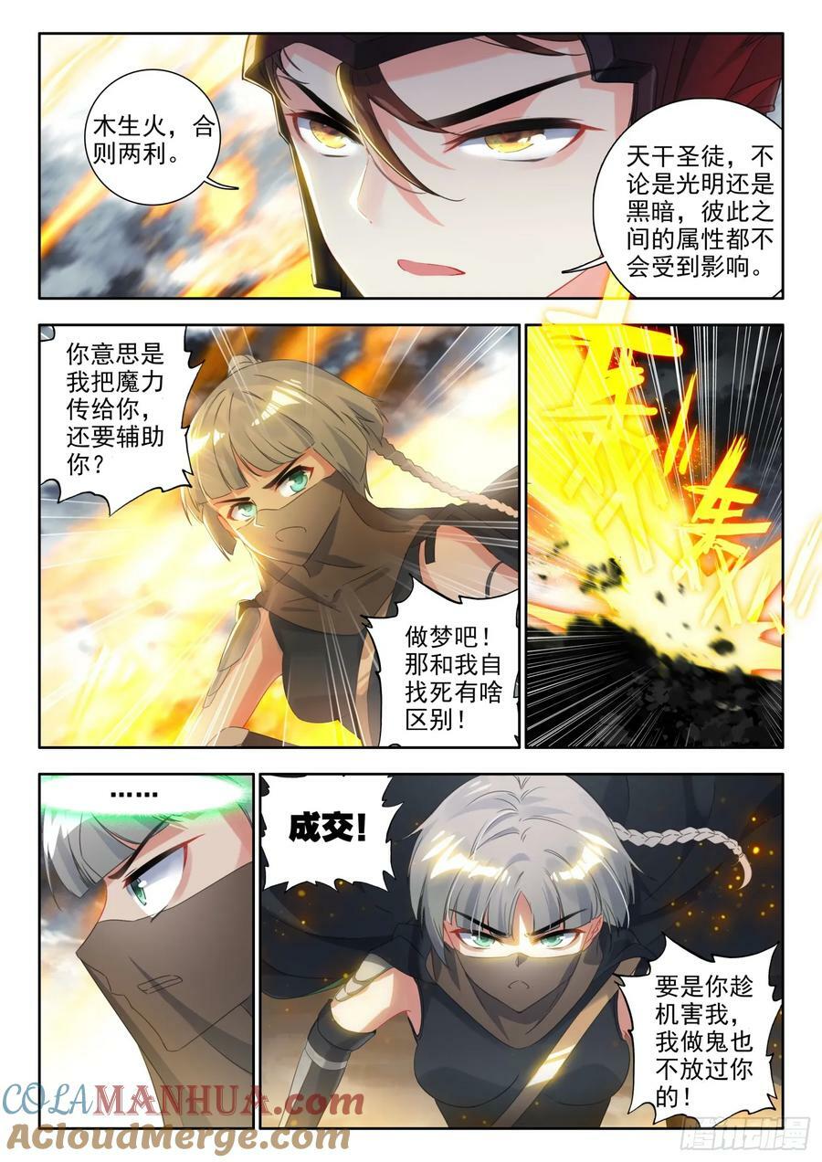 80 无奈！光暗组合技 上9