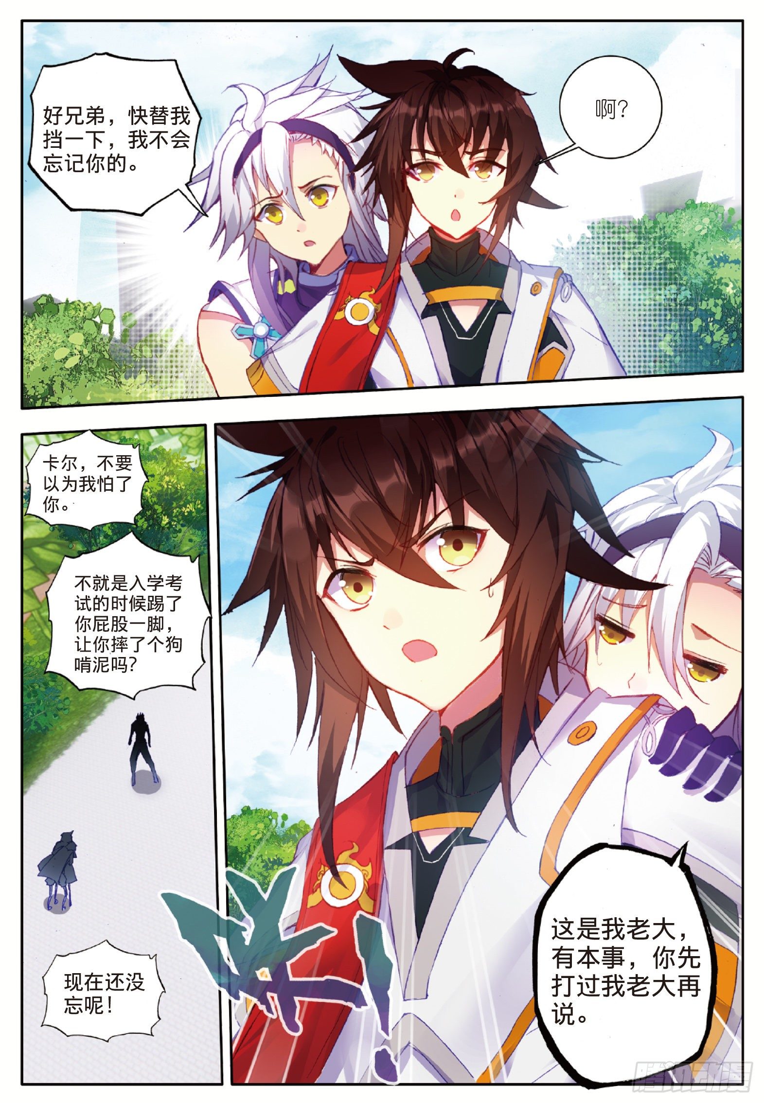 3 阴阳魔师2 上11